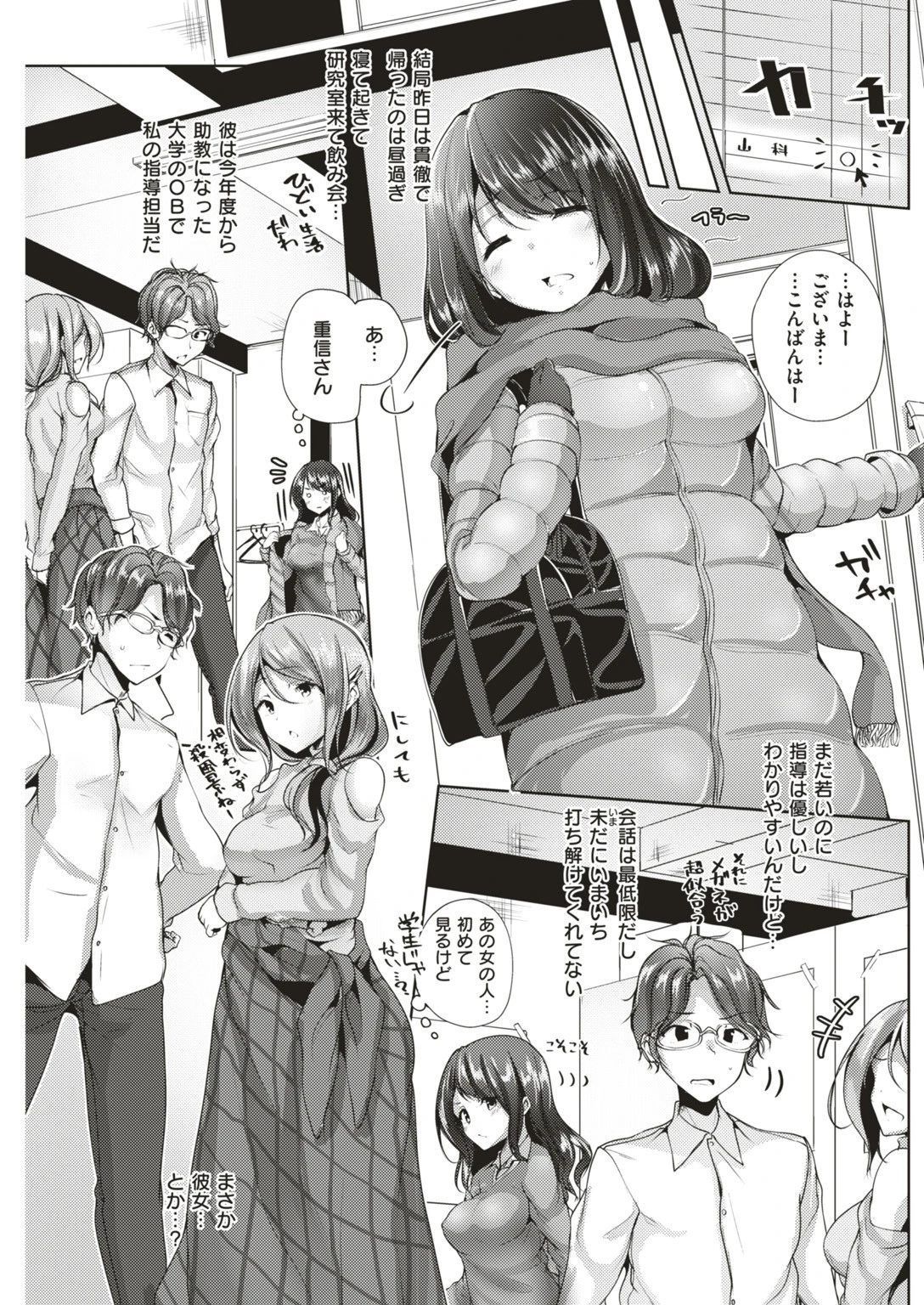 COMIC快楽天ビースト 2018年12月号ページ61
