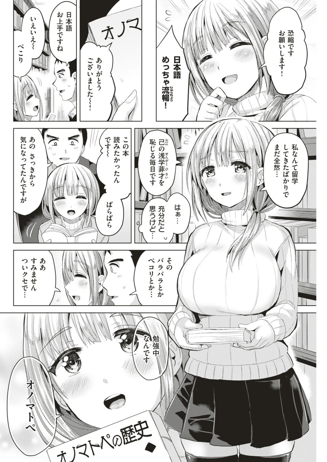 COMIC快楽天ビースト 2018年12月号ページ72