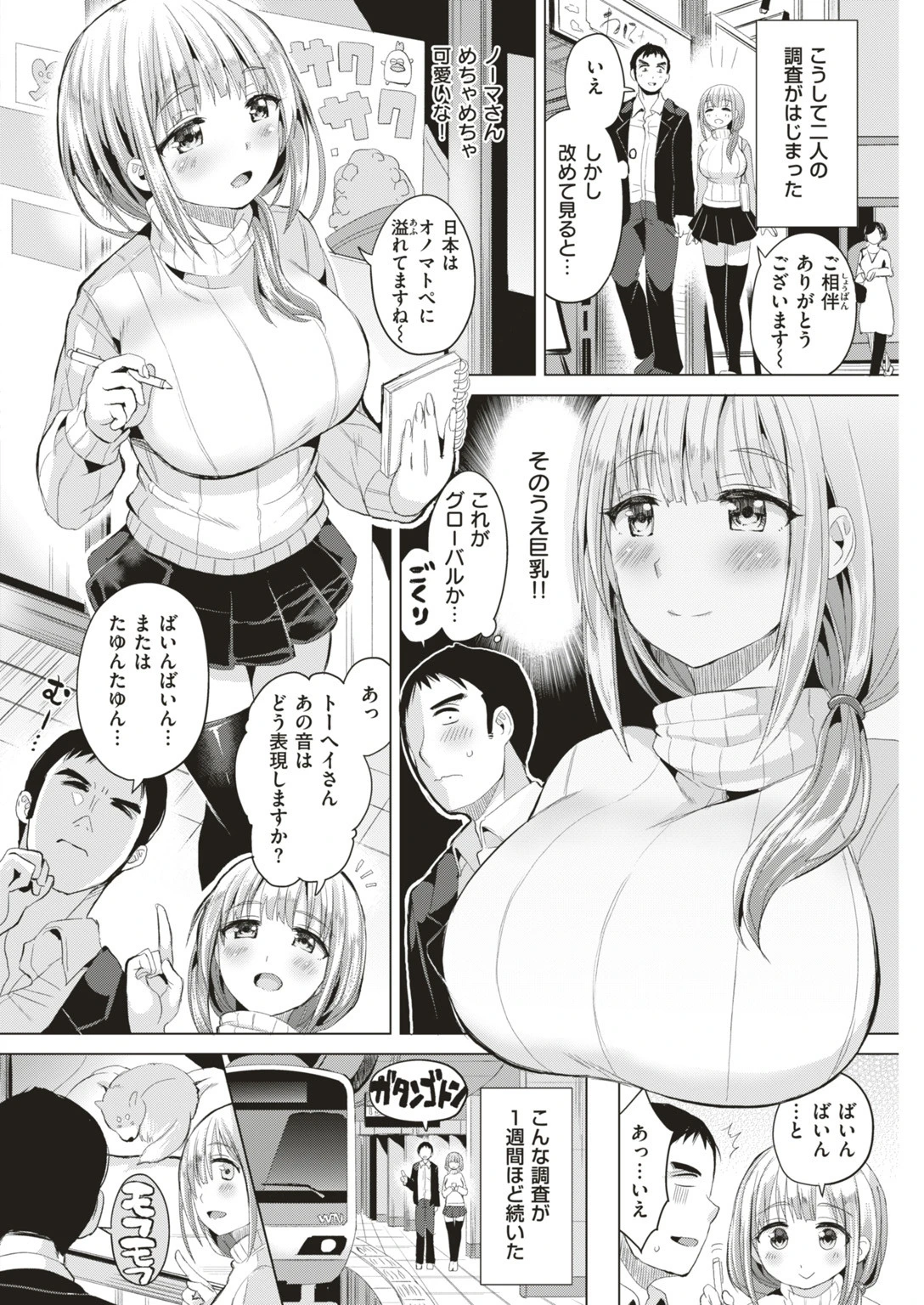 COMIC快楽天ビースト 2018年12月号ページ74
