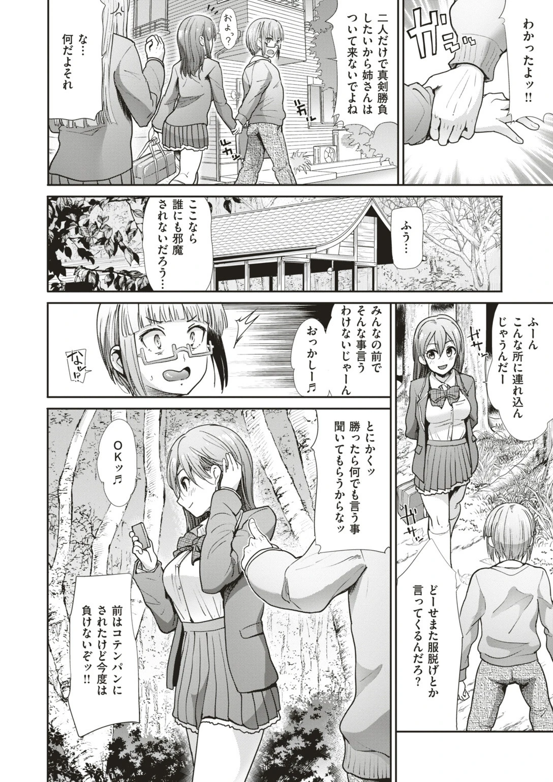 COMIC快楽天ビースト 2018年12月号ページ78