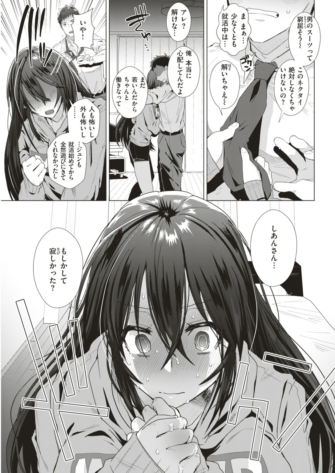 COMIC快楽天ビースト 2018年12月号ページ83