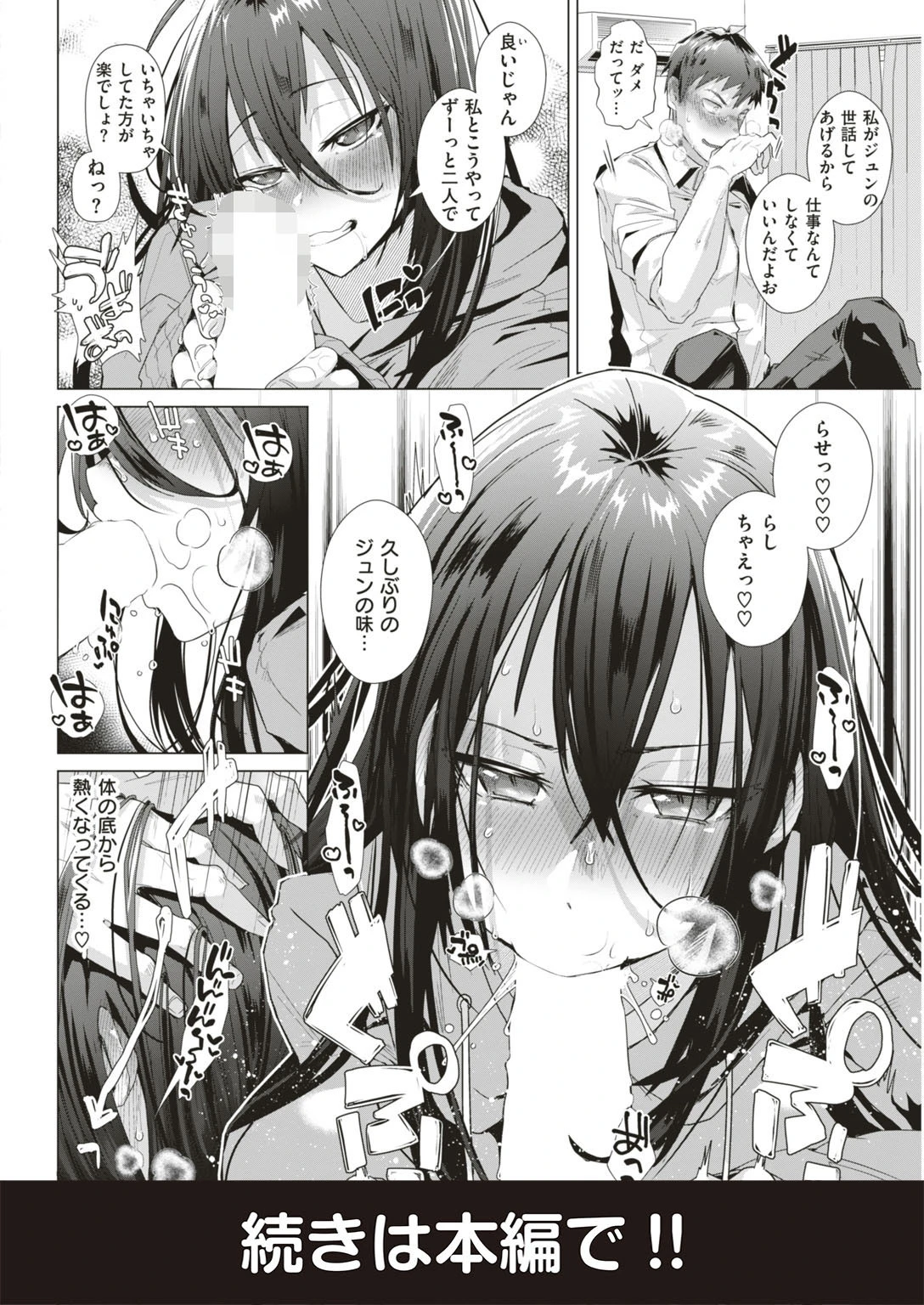 COMIC快楽天ビースト 2018年12月号ページ86