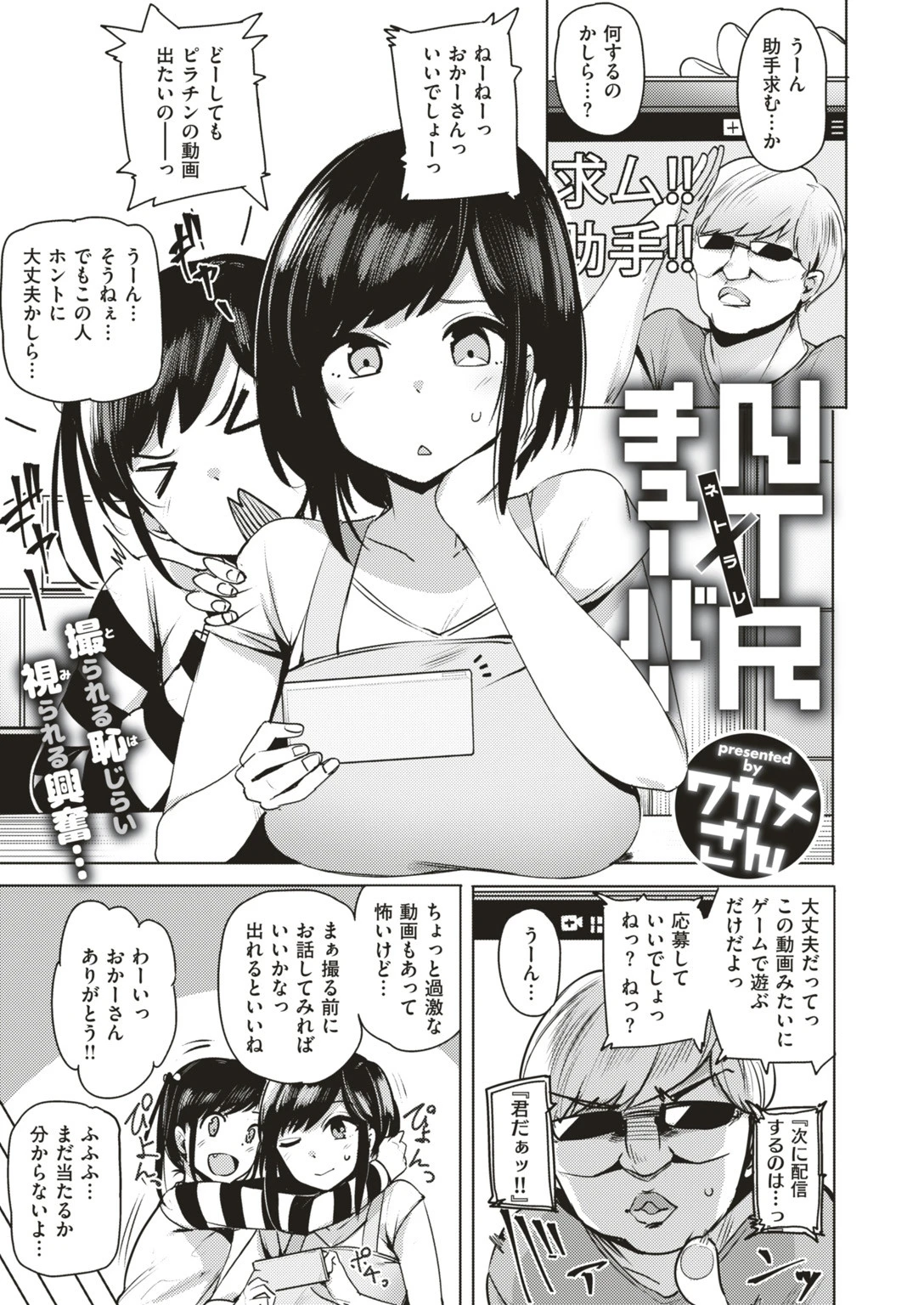 COMIC快楽天ビースト 2018年12月号ページ87