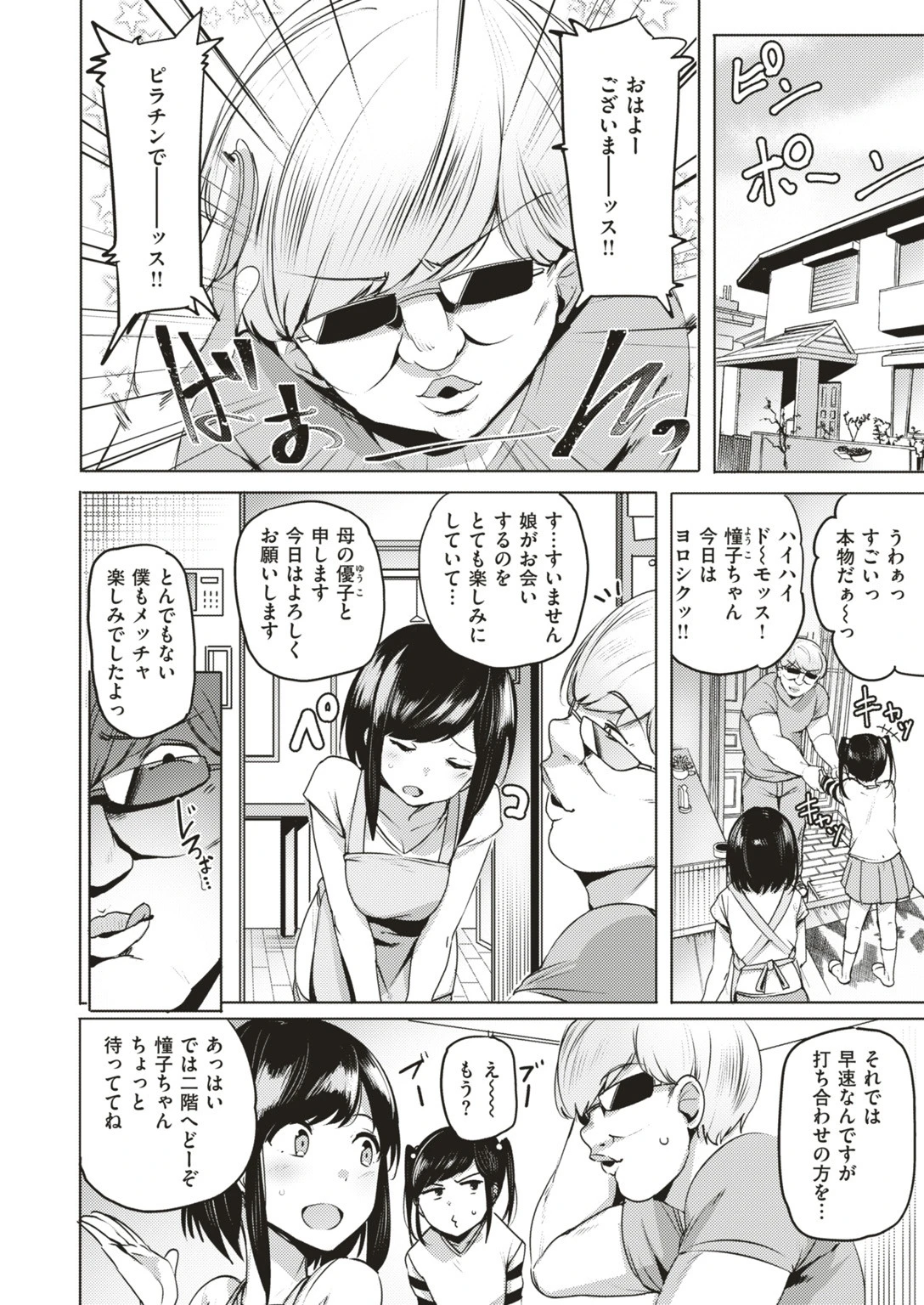 COMIC快楽天ビースト 2018年12月号ページ88