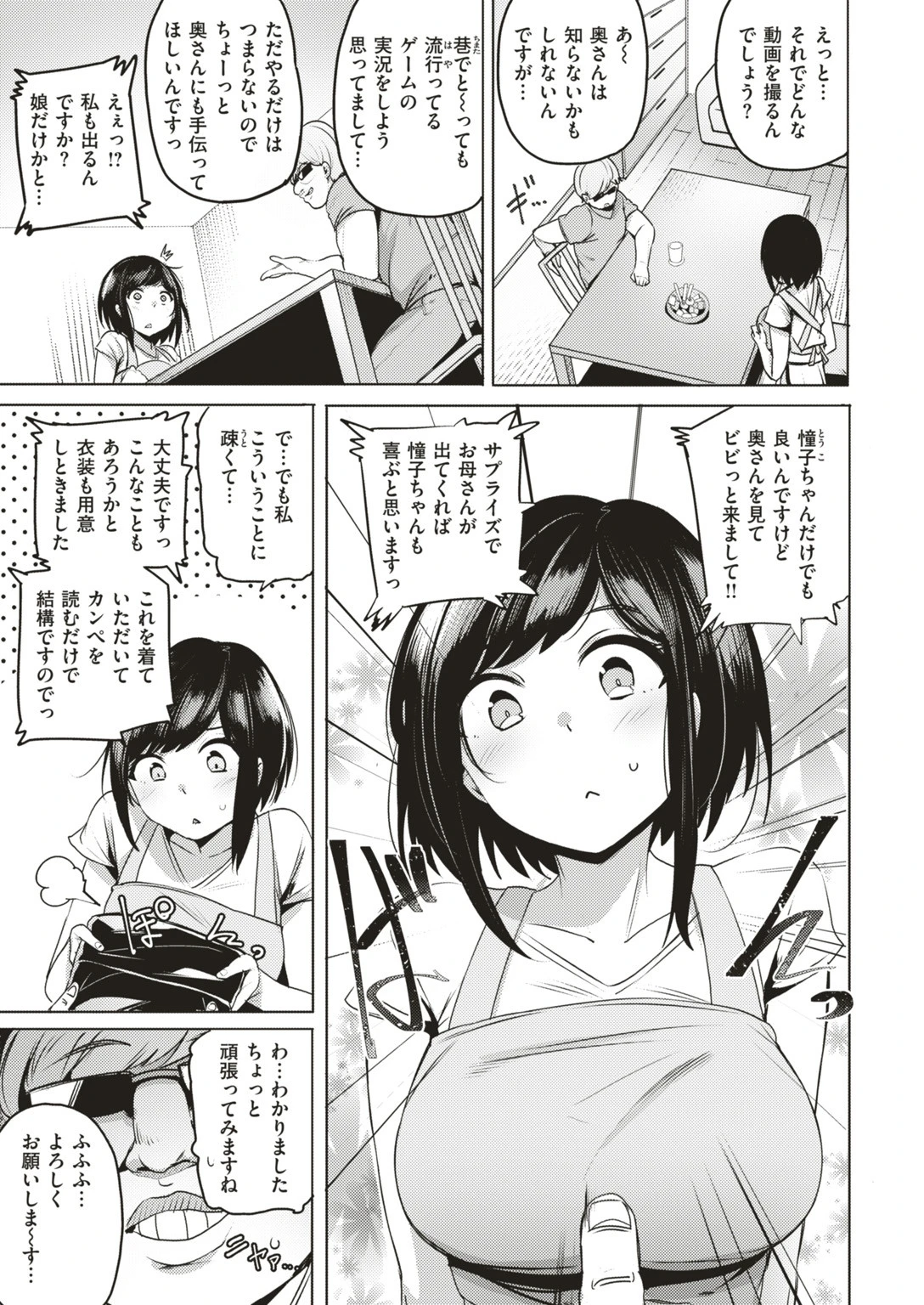 COMIC快楽天ビースト 2018年12月号ページ89