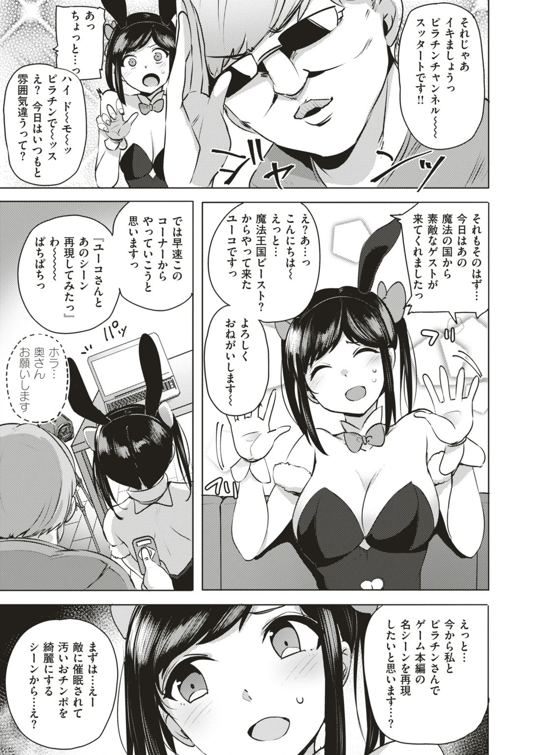 COMIC快楽天ビースト 2018年12月号ページ91
