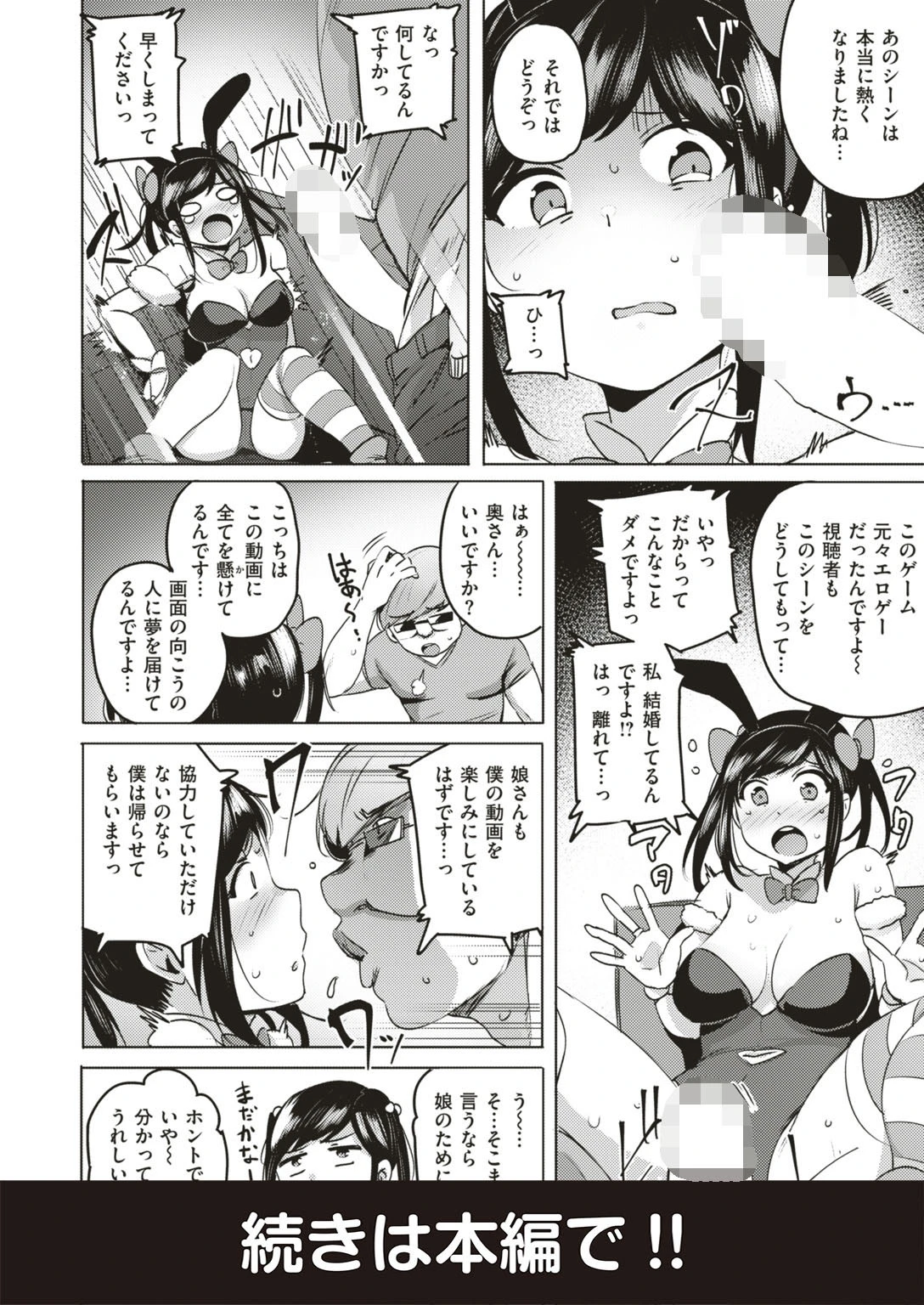 COMIC快楽天ビースト 2018年12月号ページ92