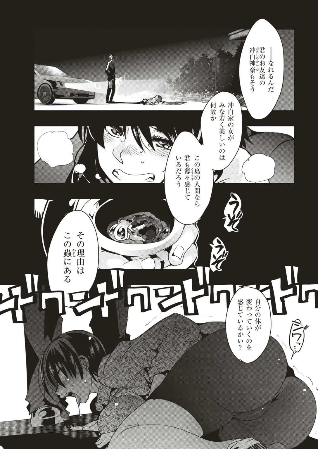 COMIC快楽天ビースト 2018年12月号ページ97