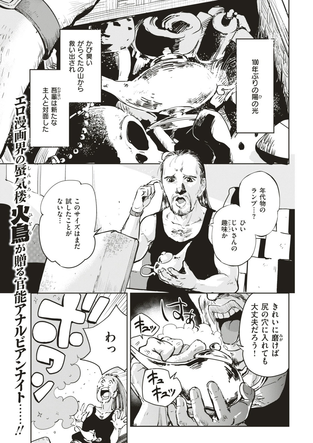 COMIC快楽天ビースト 2018年12月号ページ99