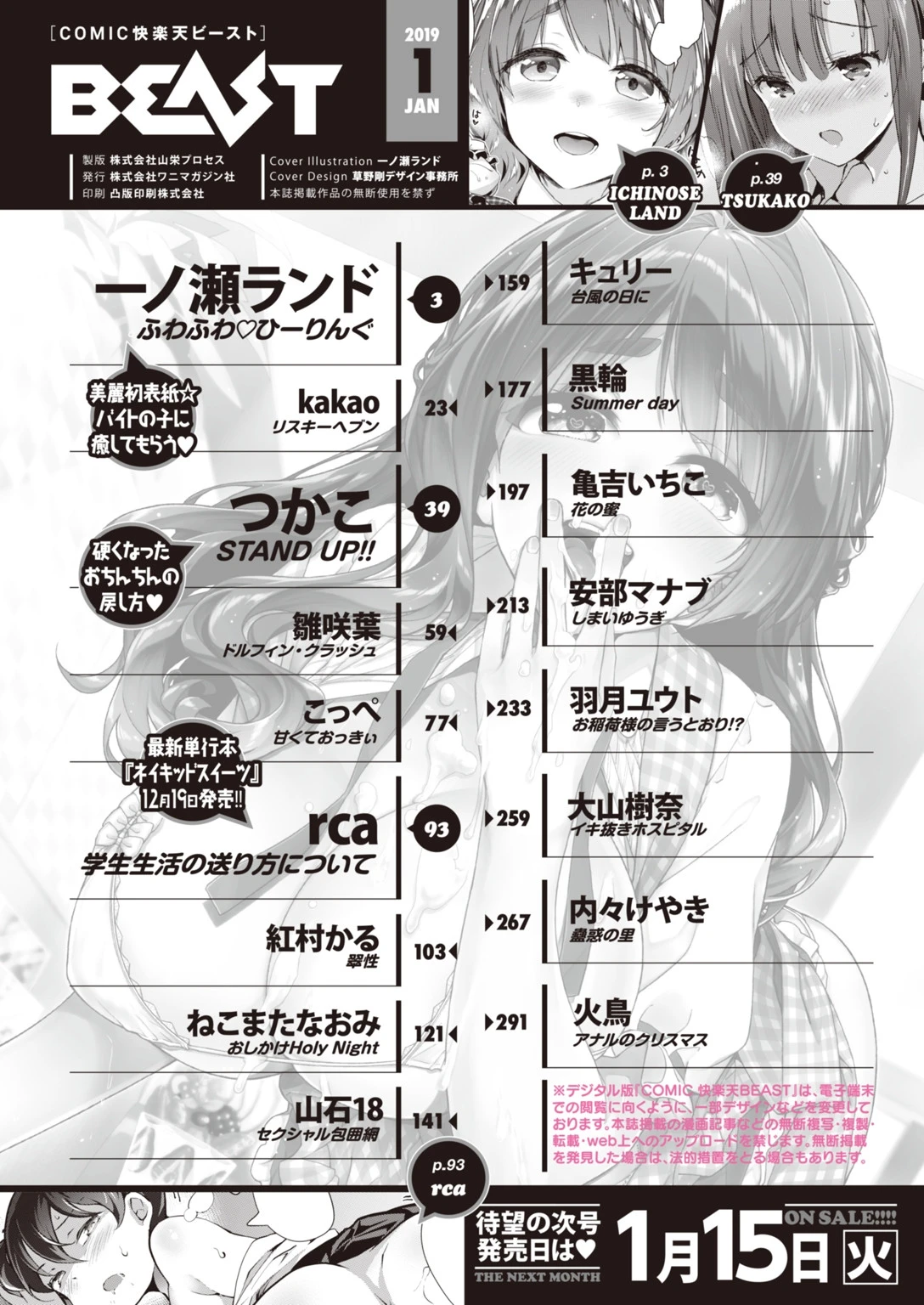 COMIC快楽天ビースト 2019年01月号ページ2