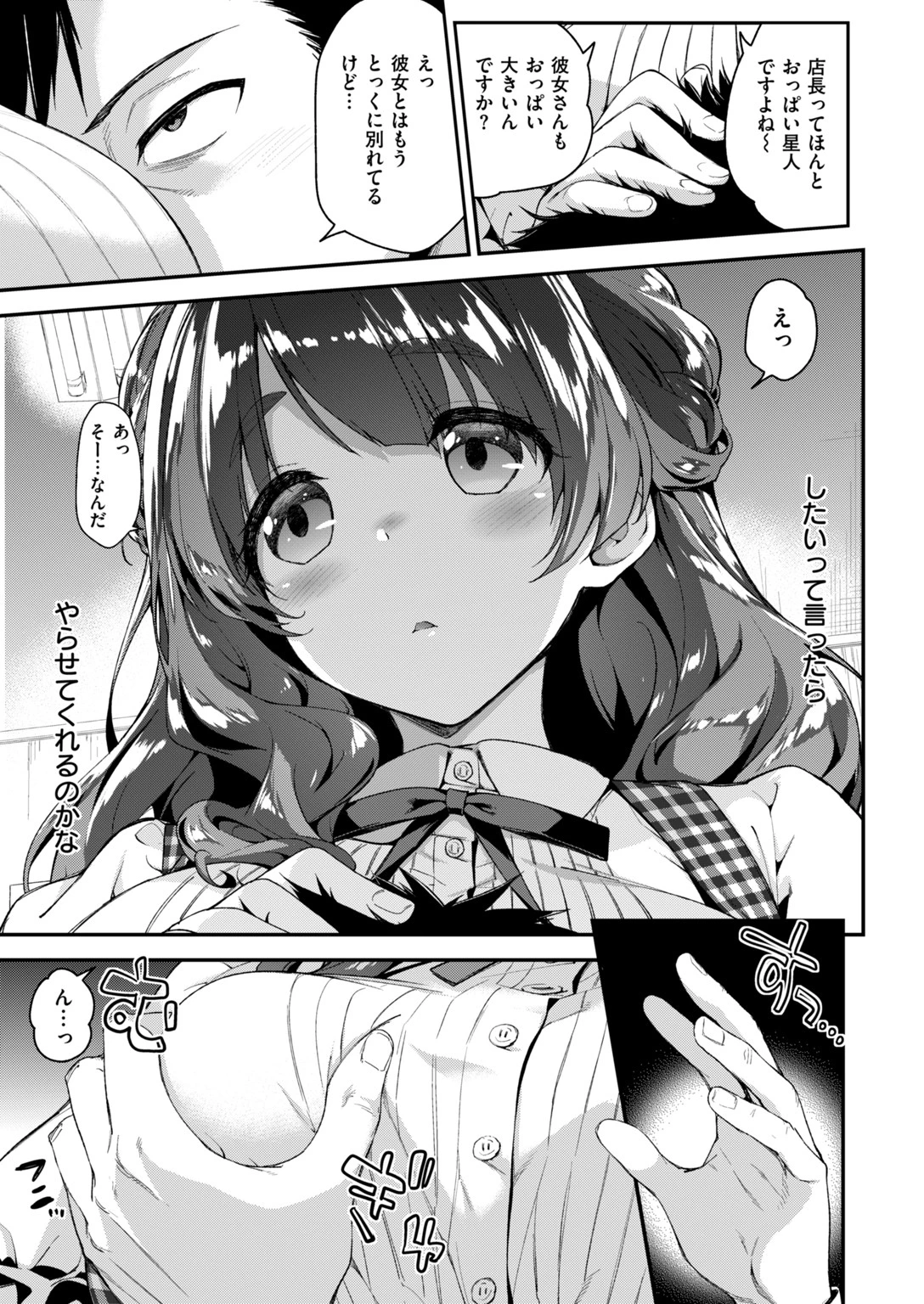 COMIC快楽天ビースト 2019年01月号ページ5