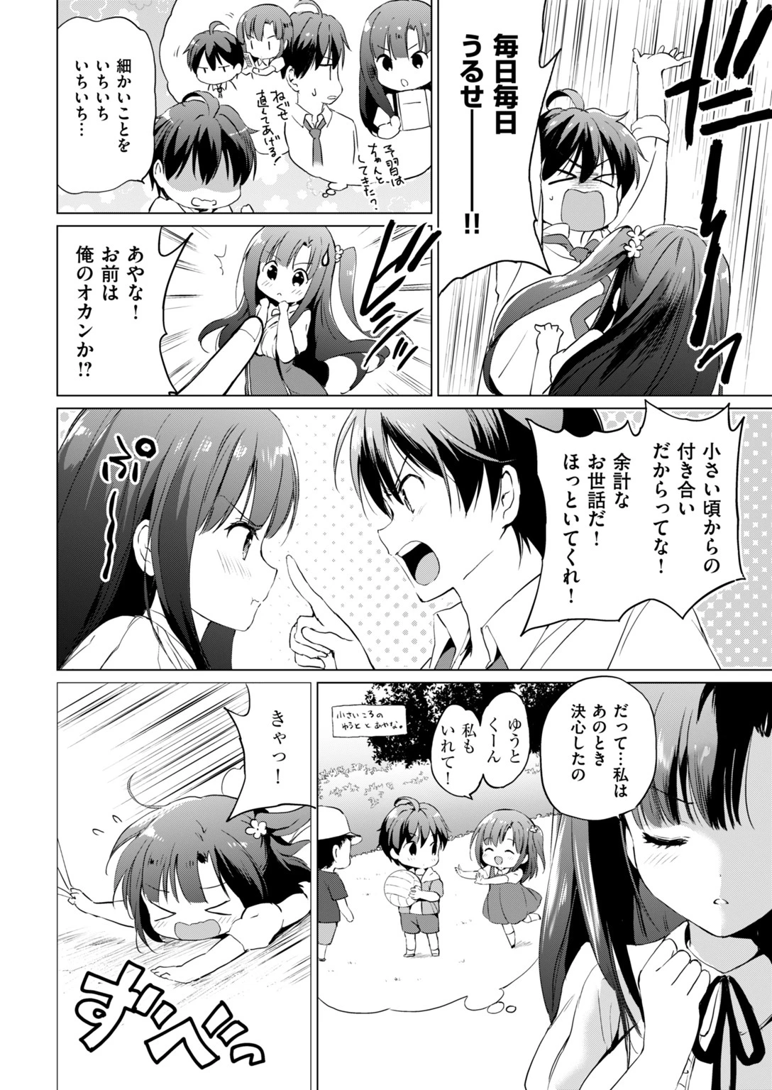 COMIC快楽天ビースト 2019年01月号ページ16