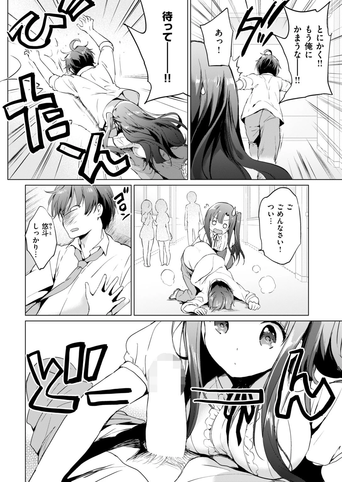 COMIC快楽天ビースト 2019年01月号ページ20
