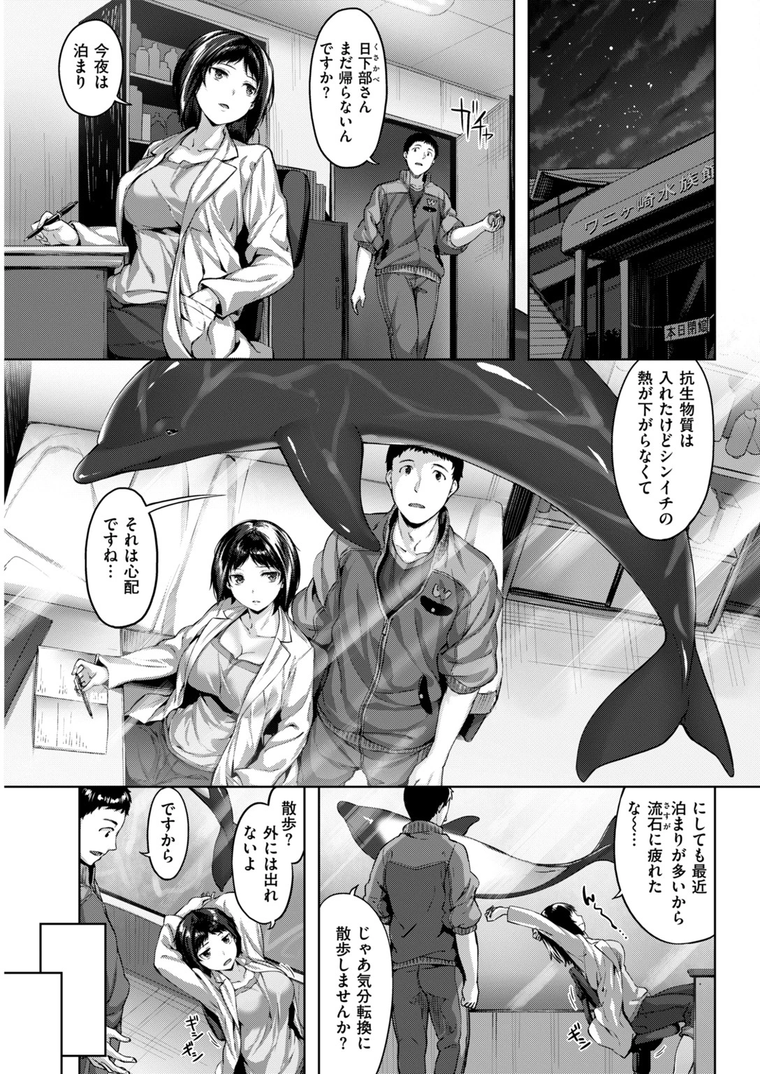 COMIC快楽天ビースト 2019年01月号ページ23