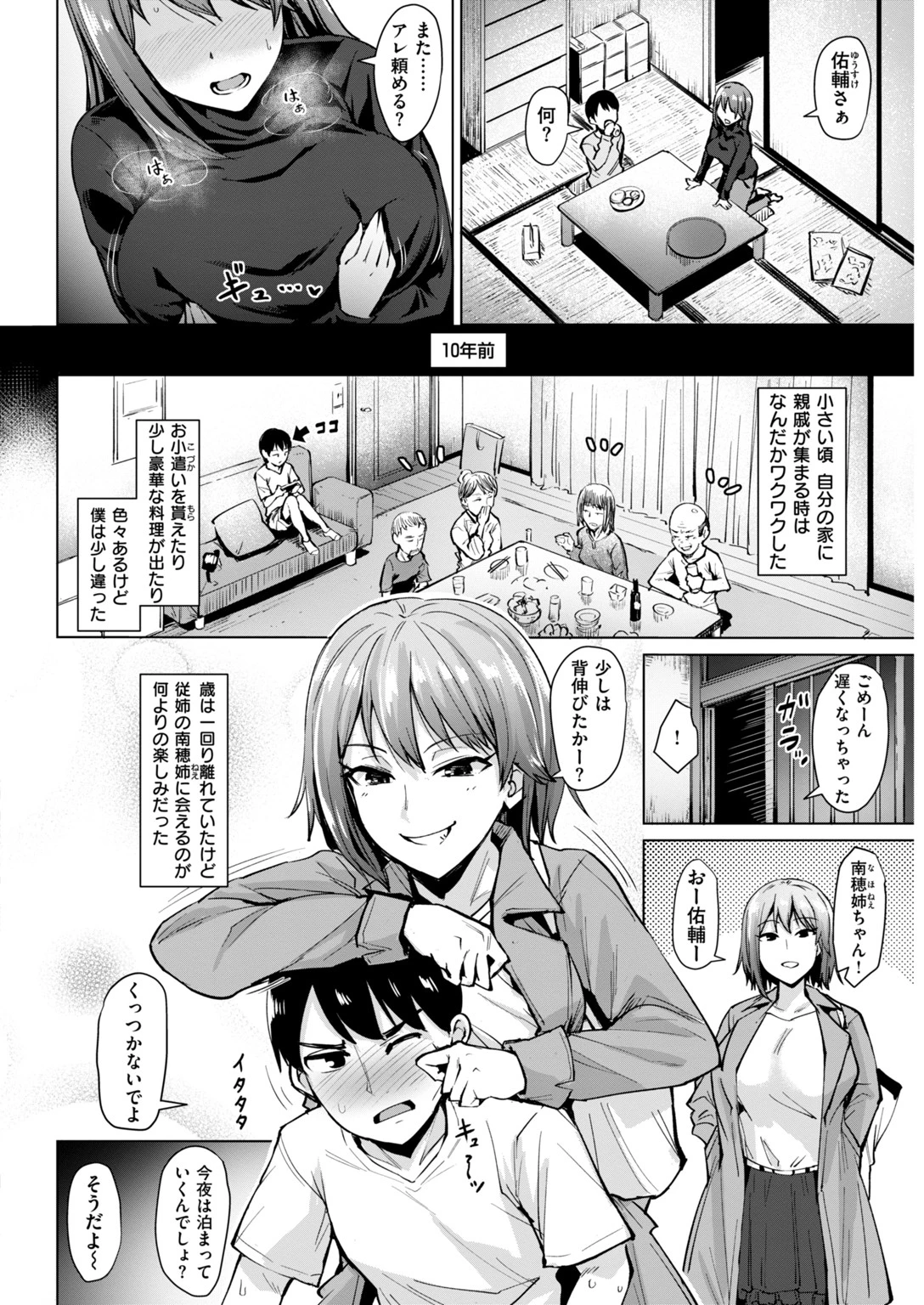 COMIC快楽天ビースト 2019年01月号ページ28