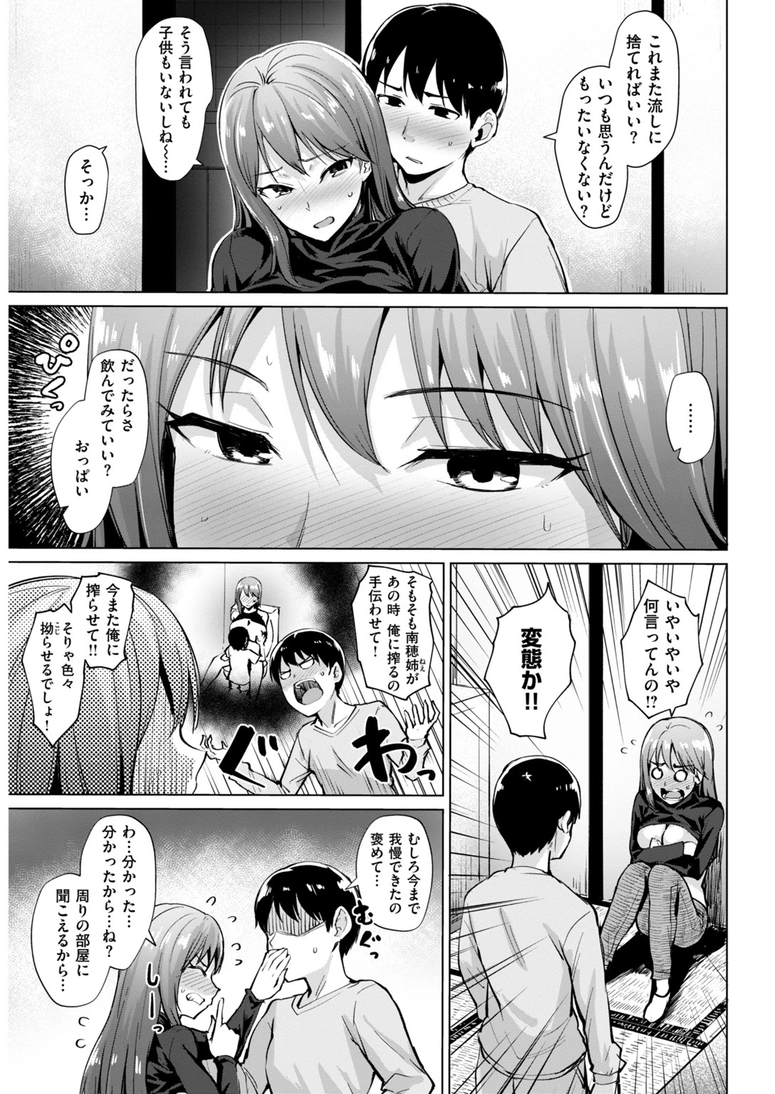 COMIC快楽天ビースト 2019年01月号ページ31