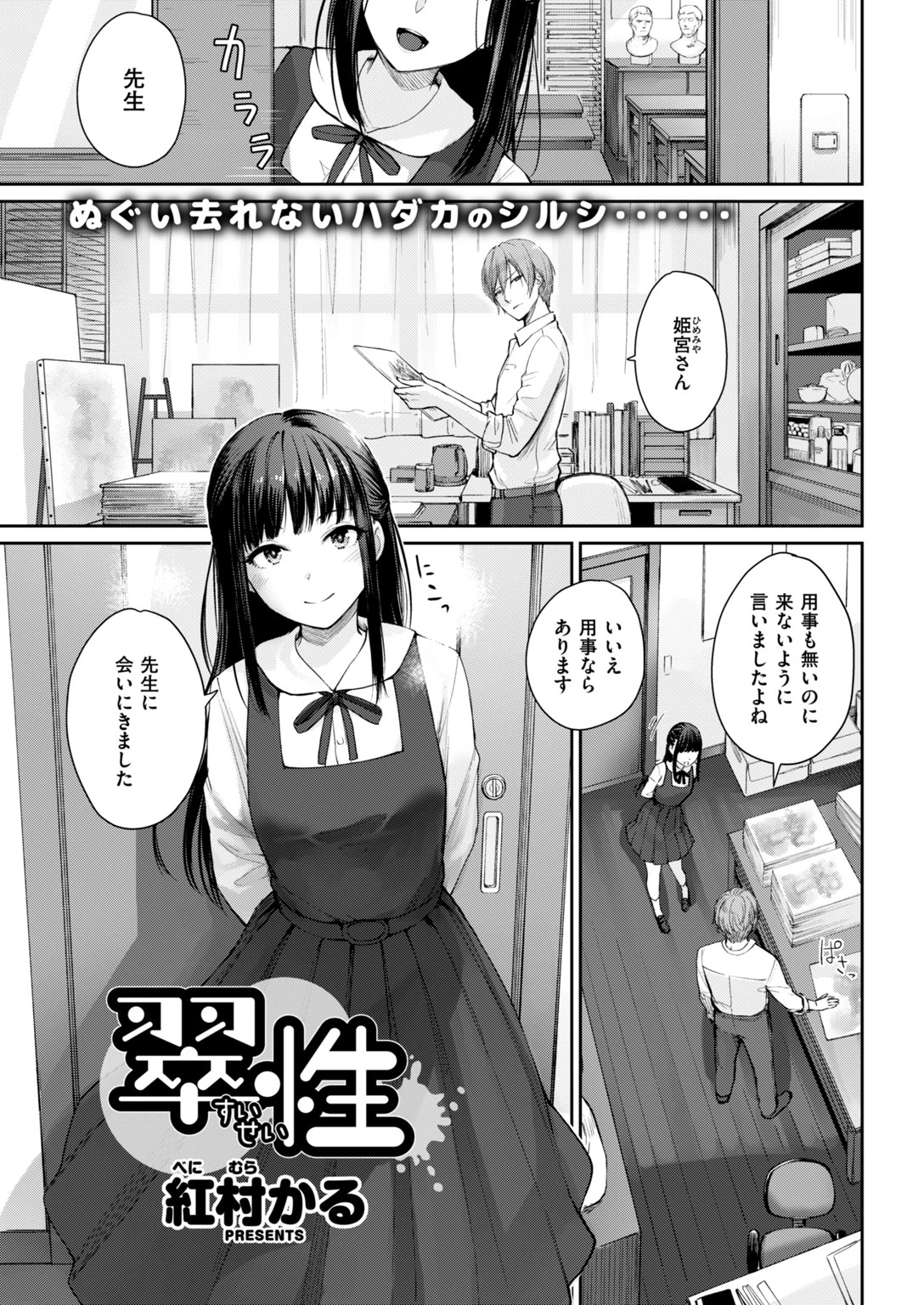 COMIC快楽天ビースト 2019年01月号ページ37