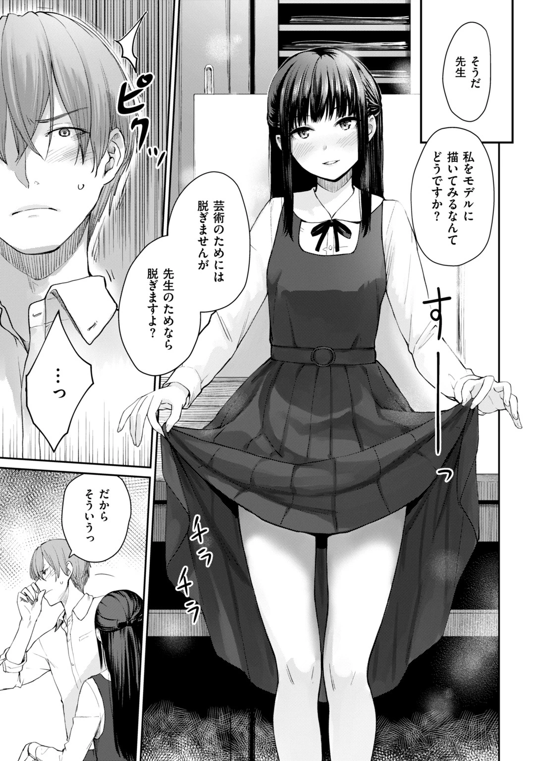 COMIC快楽天ビースト 2019年01月号ページ39