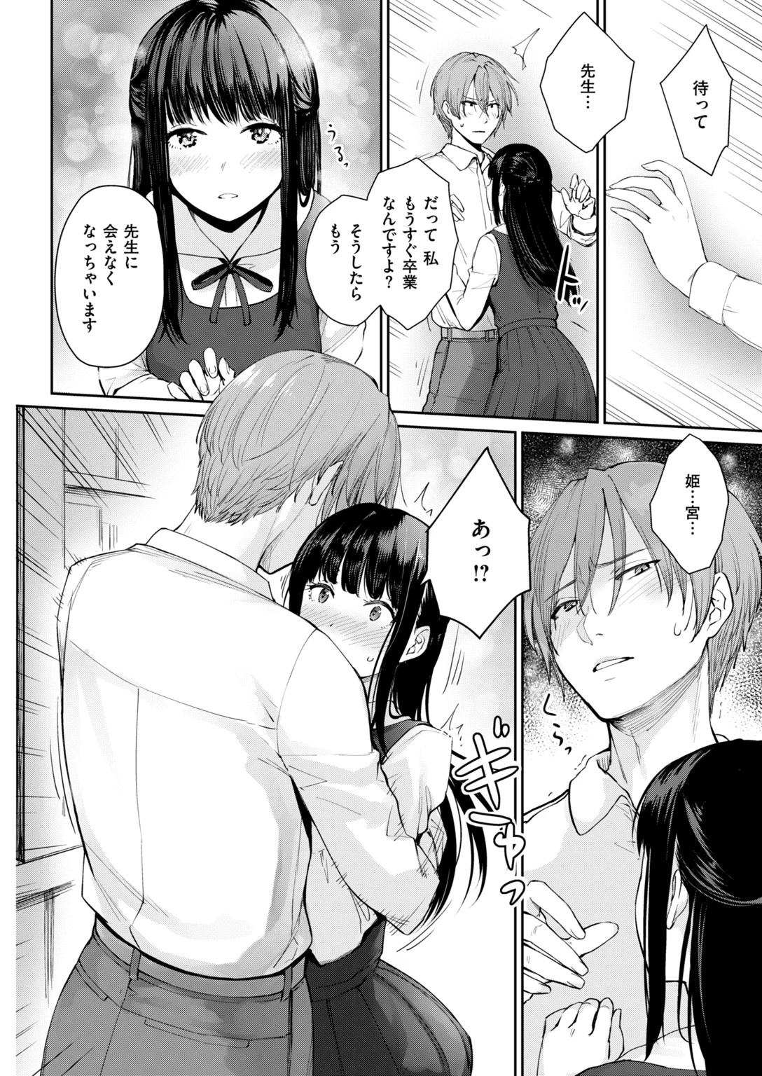 COMIC快楽天ビースト 2019年01月号ページ40