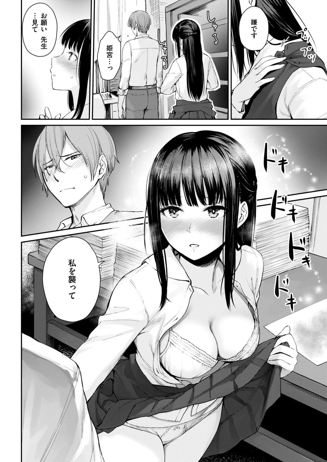 COMIC快楽天ビースト 2019年01月号ページ42