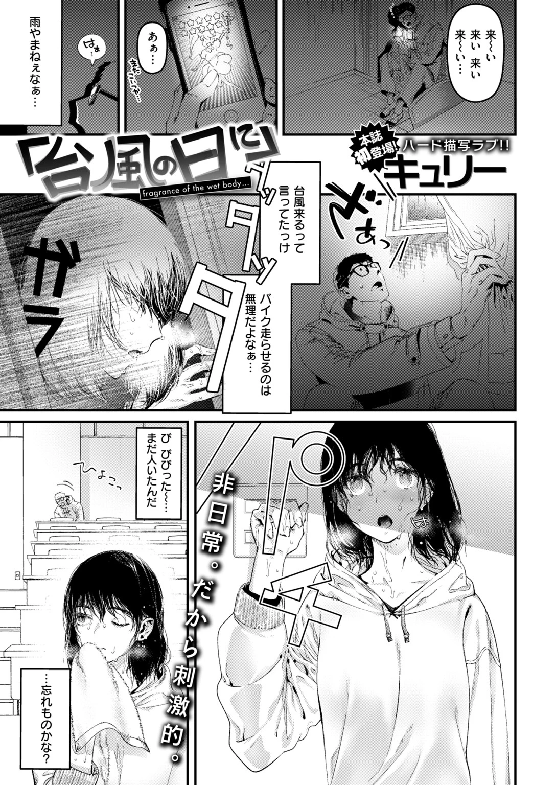 COMIC快楽天ビースト 2019年01月号ページ55