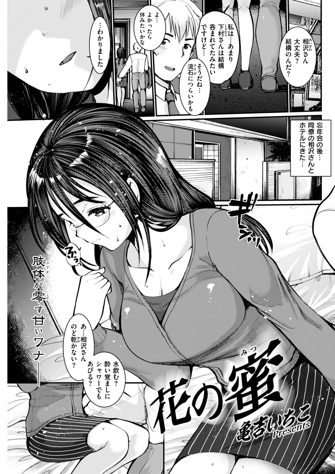 COMIC快楽天ビースト 2019年01月号ページ67