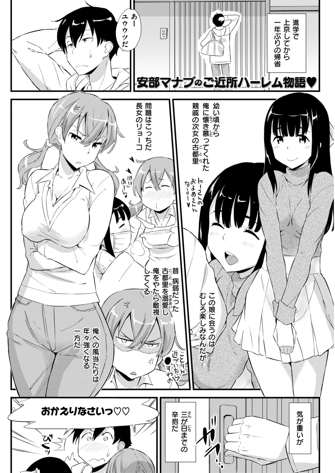 COMIC快楽天ビースト 2019年01月号ページ73