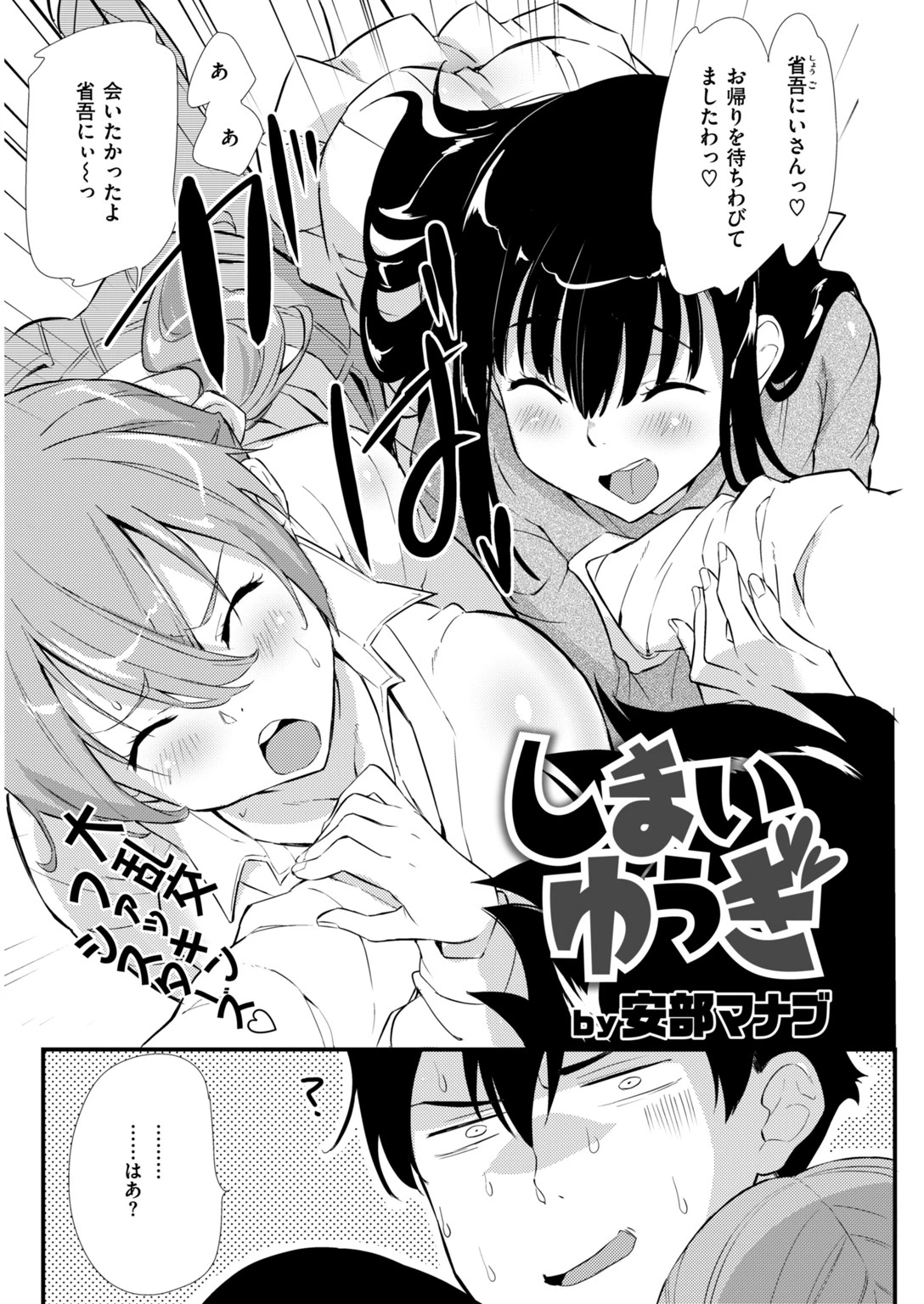 COMIC快楽天ビースト 2019年01月号ページ74