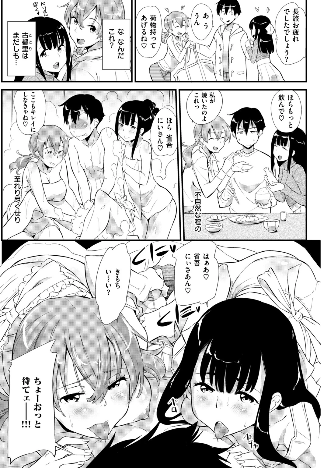 COMIC快楽天ビースト 2019年01月号ページ75