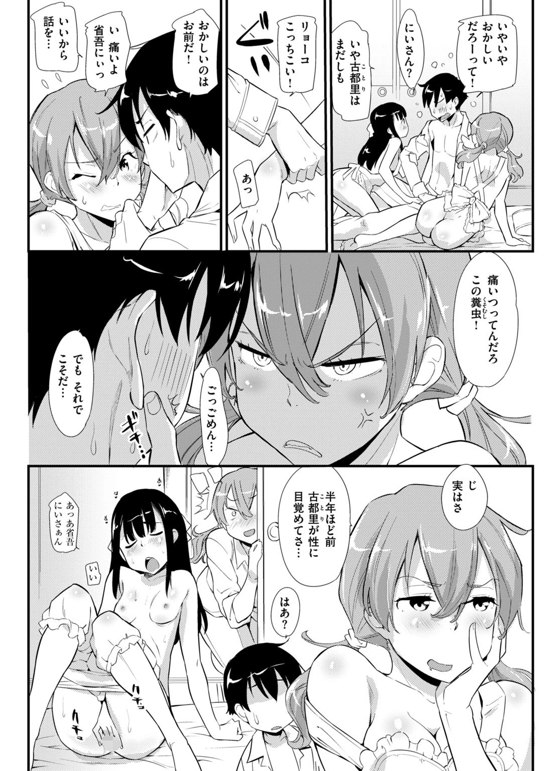 COMIC快楽天ビースト 2019年01月号ページ76
