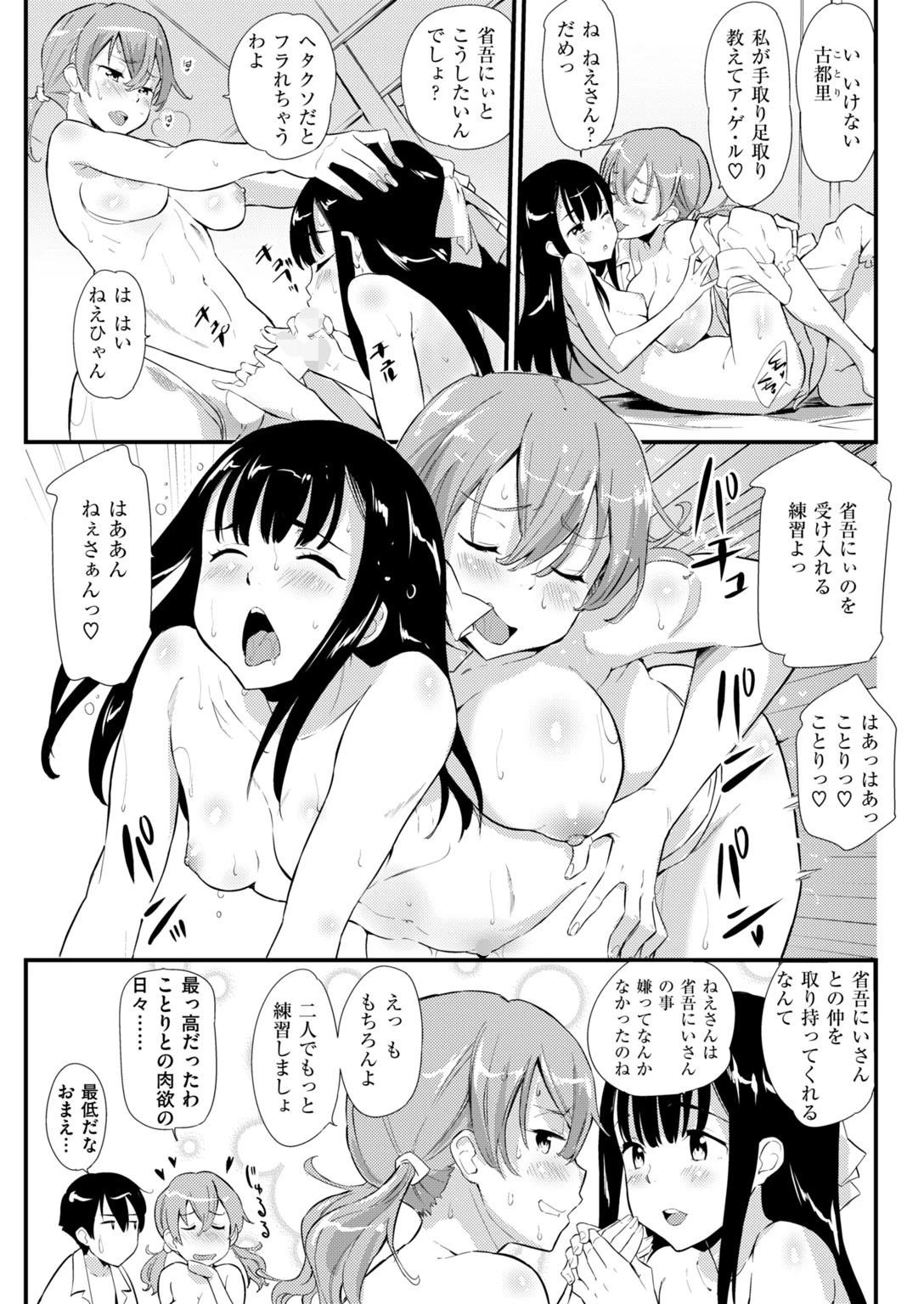 COMIC快楽天ビースト 2019年01月号ページ77