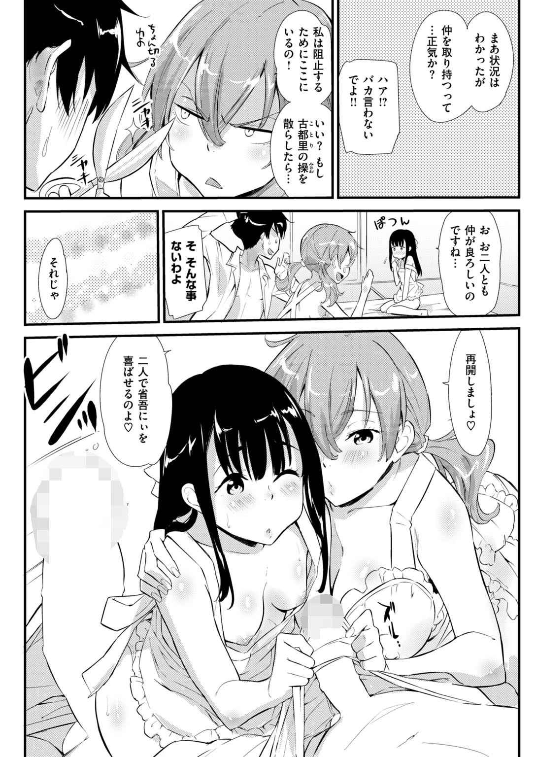 COMIC快楽天ビースト 2019年01月号ページ78