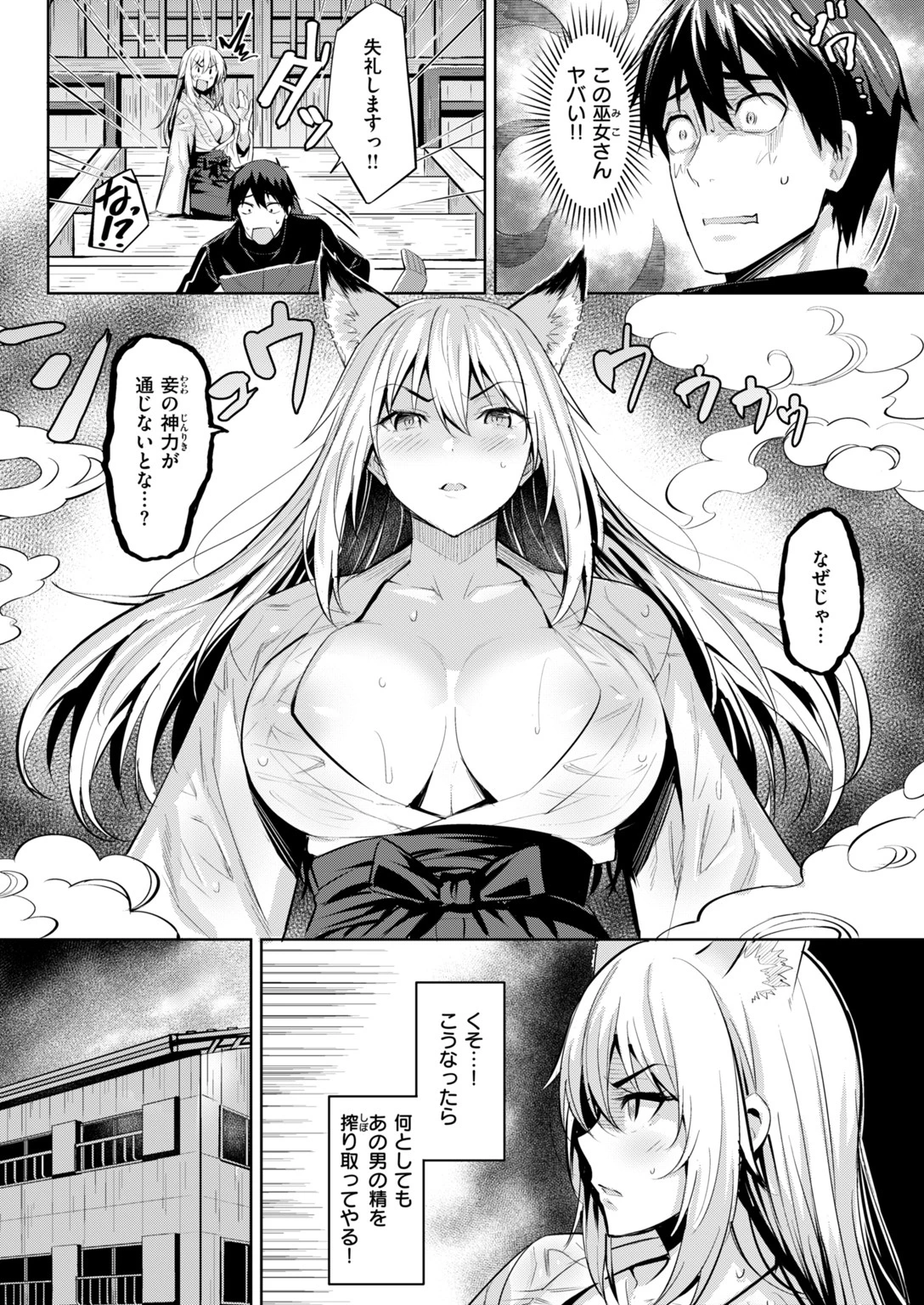 COMIC快楽天ビースト 2019年01月号ページ82