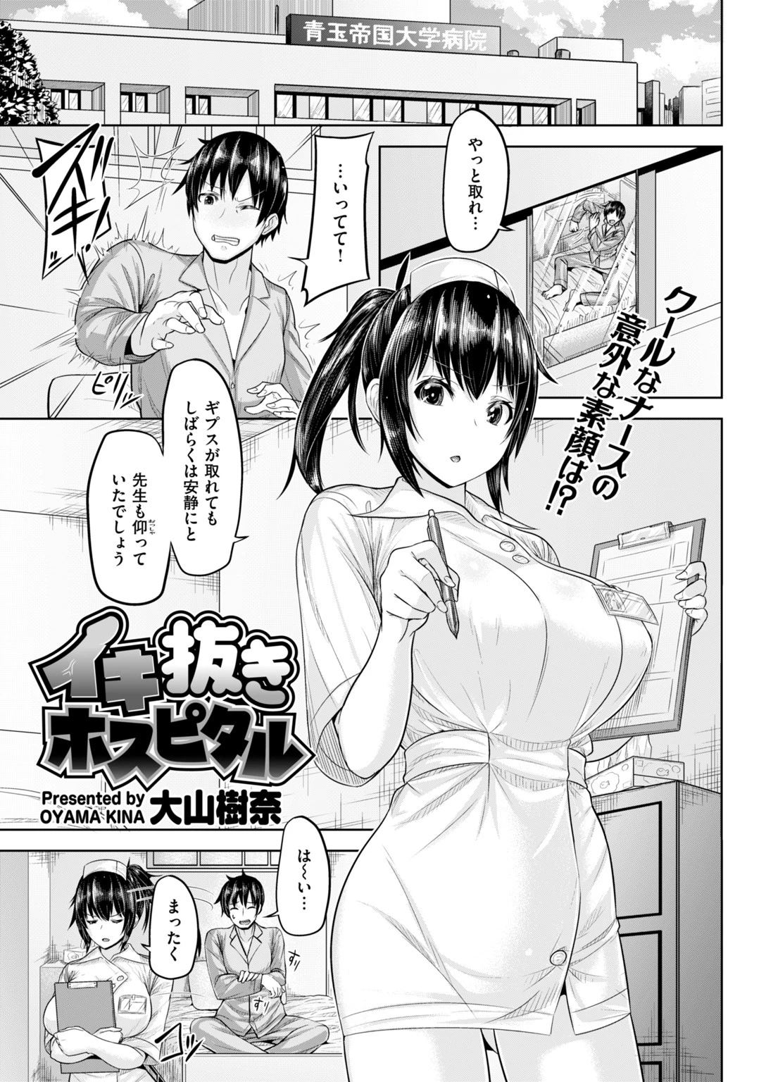 COMIC快楽天ビースト 2019年01月号ページ85