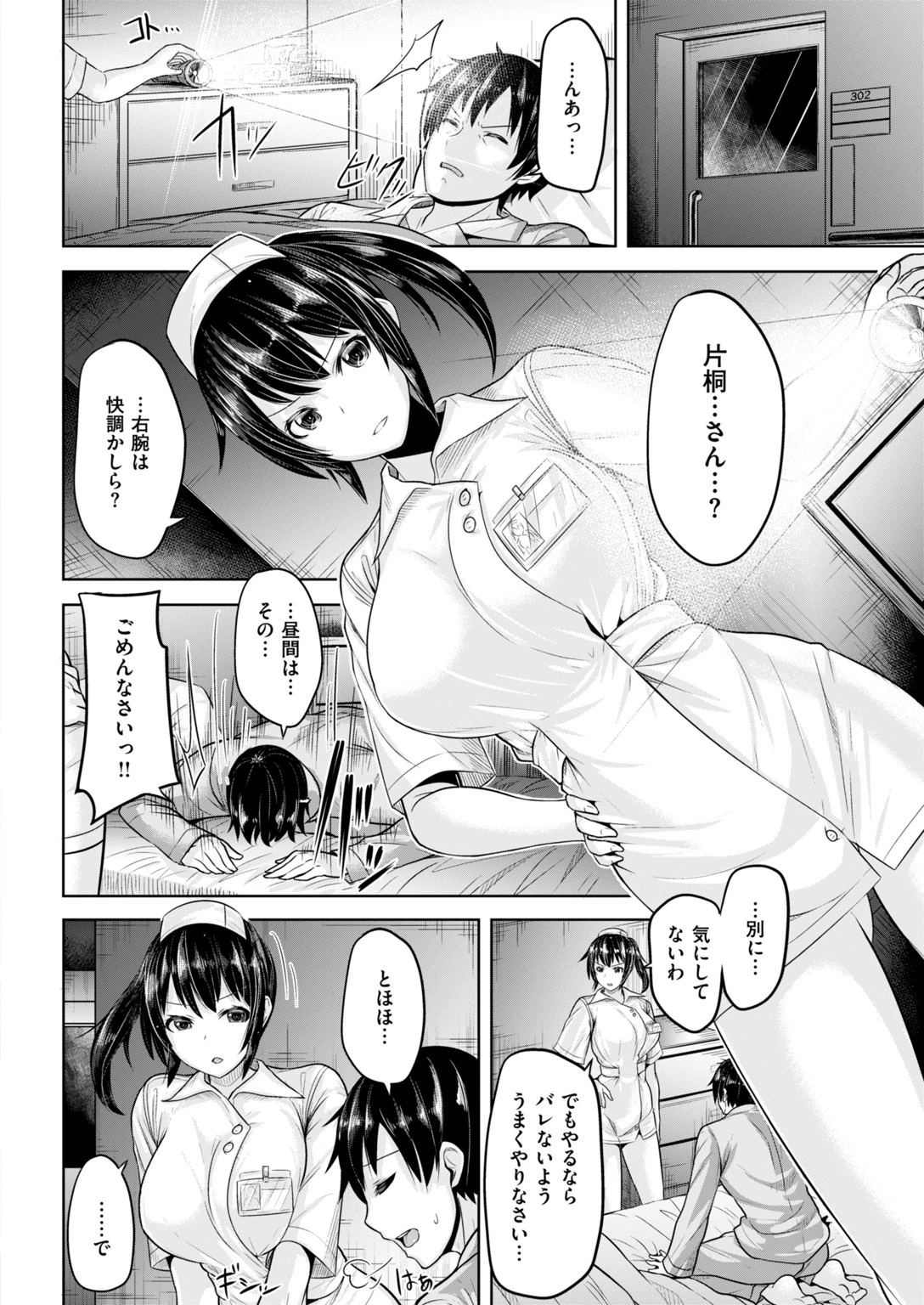 COMIC快楽天ビースト 2019年01月号ページ88