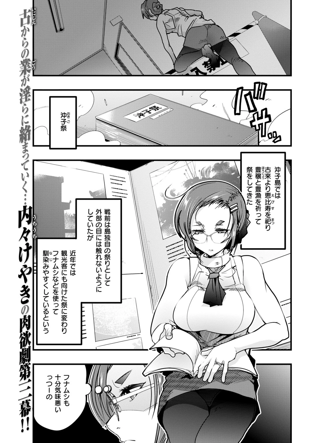 COMIC快楽天ビースト 2019年01月号ページ91