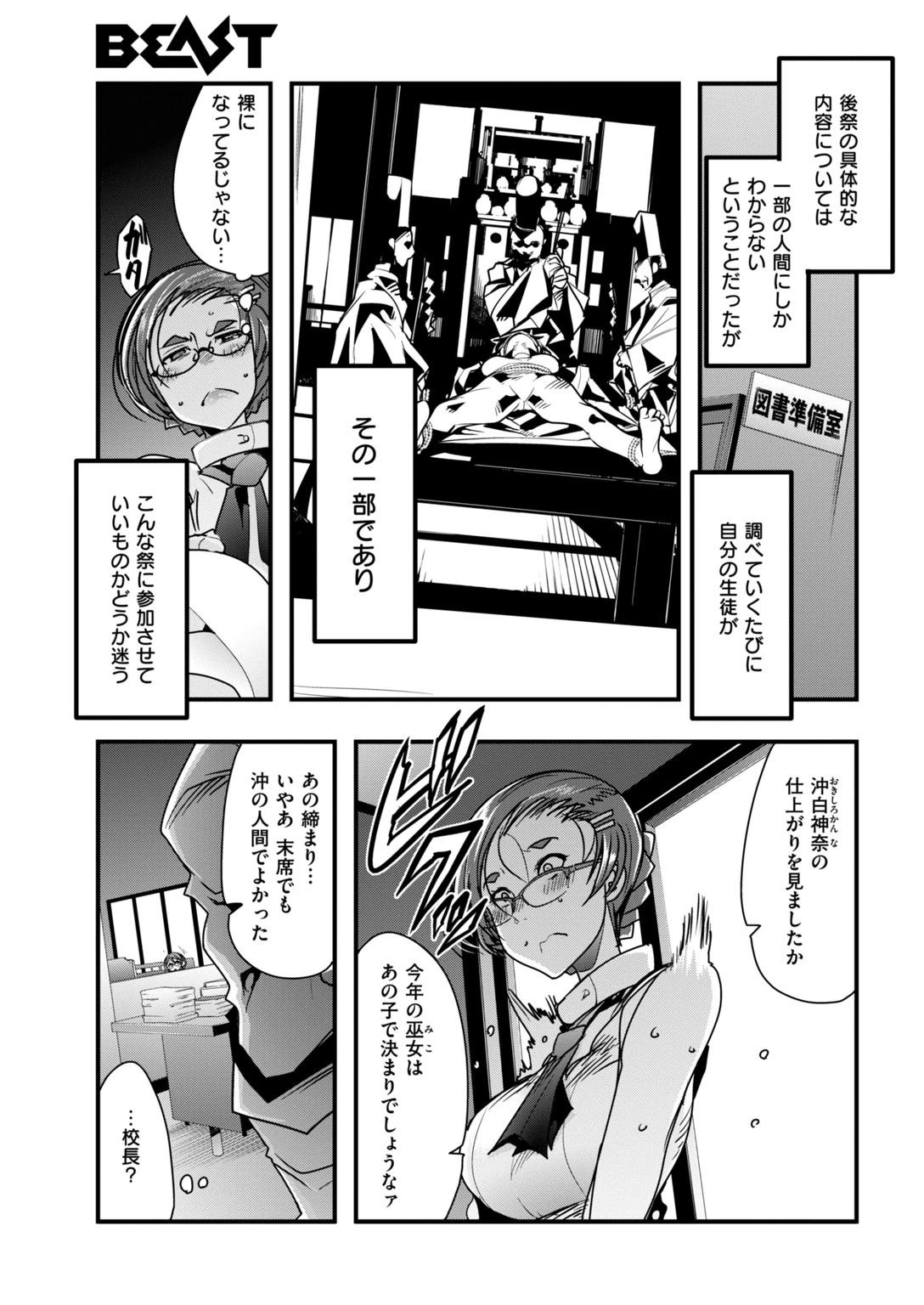 COMIC快楽天ビースト 2019年01月号ページ93