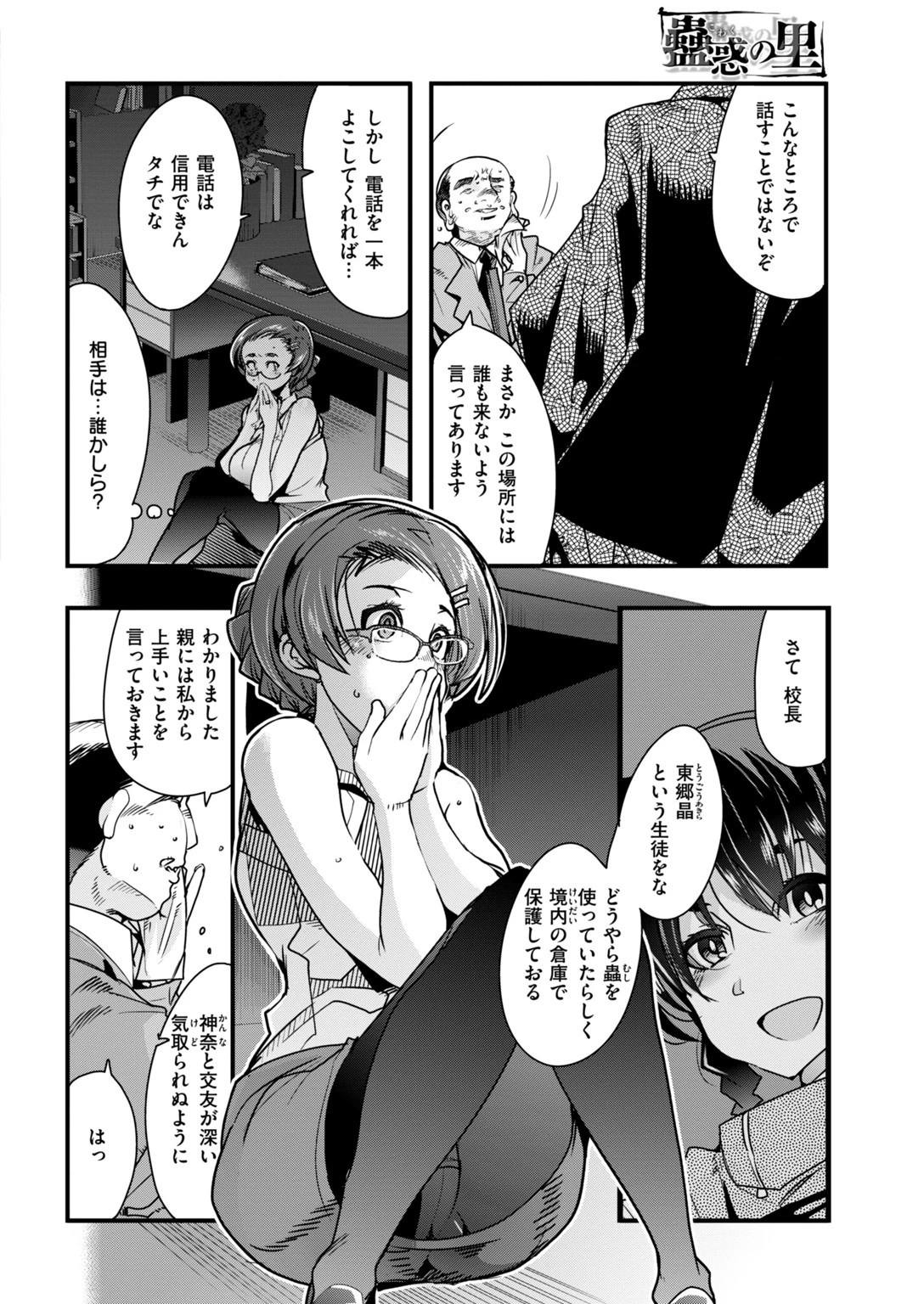 COMIC快楽天ビースト 2019年01月号ページ94