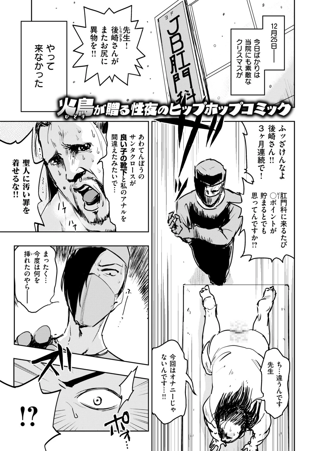 COMIC快楽天ビースト 2019年01月号ページ97