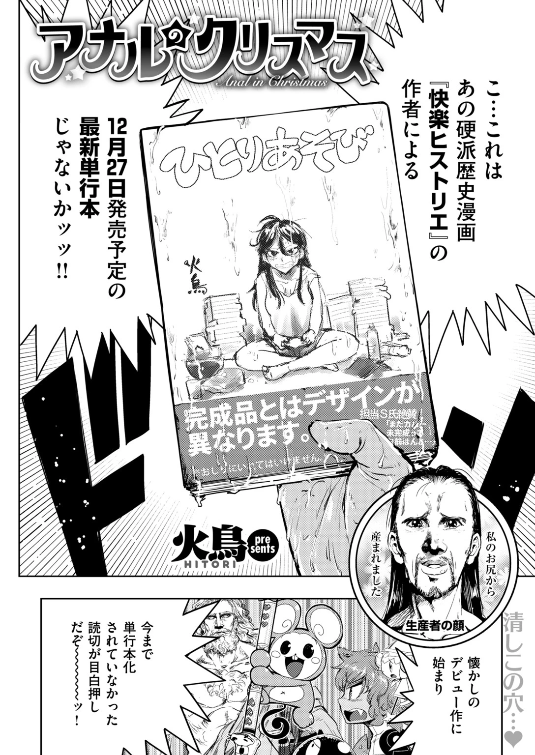 COMIC快楽天ビースト 2019年01月号ページ98