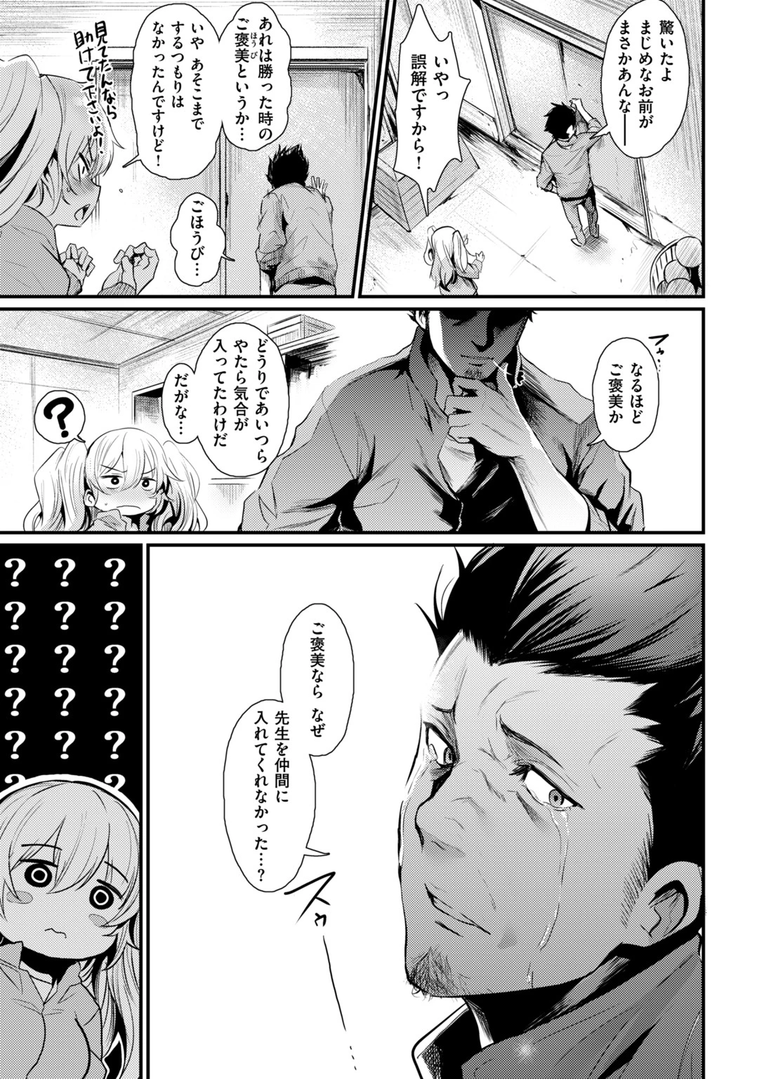 COMIC快楽天ビースト 2019年02月号ページ5