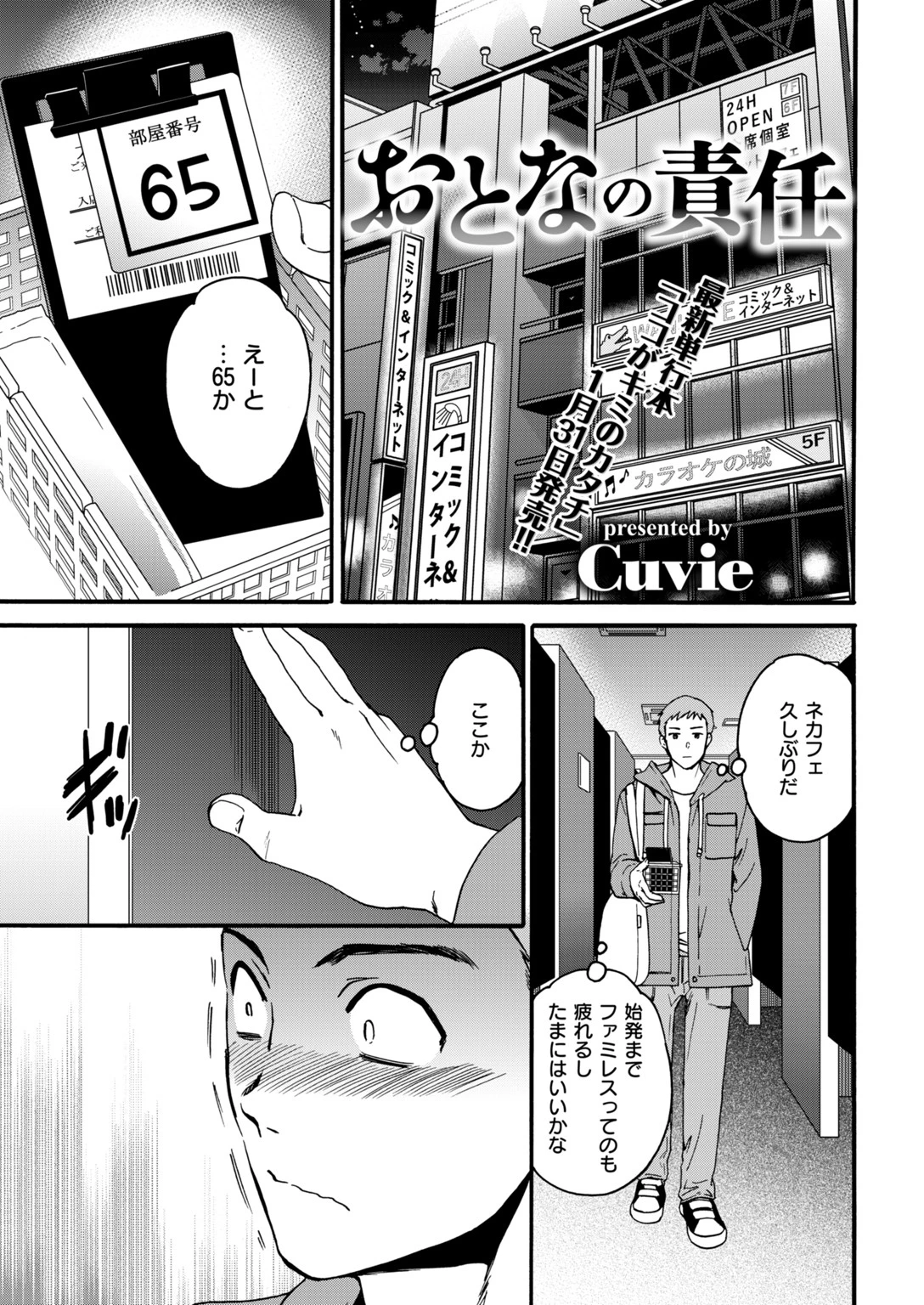 COMIC快楽天ビースト 2019年02月号ページ9