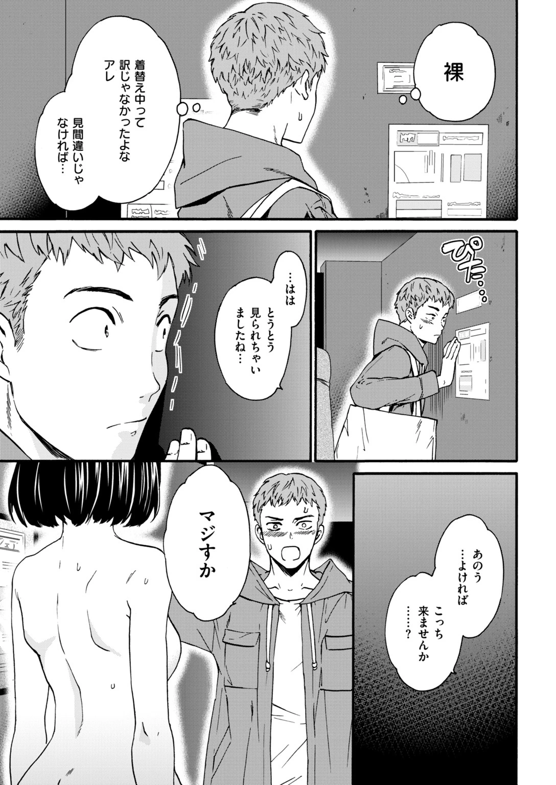 COMIC快楽天ビースト 2019年02月号ページ11