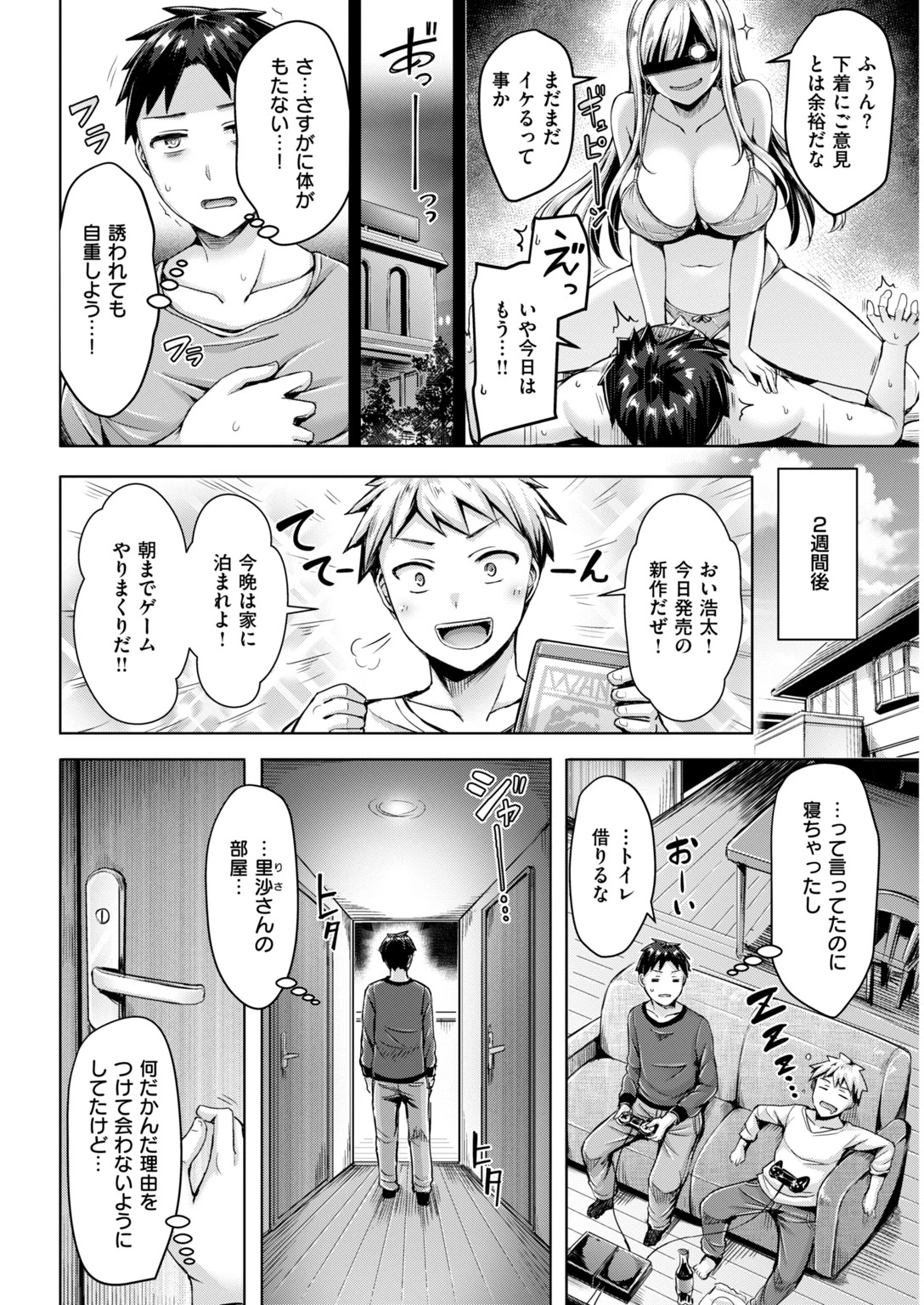 COMIC快楽天ビースト 2019年02月号ページ20