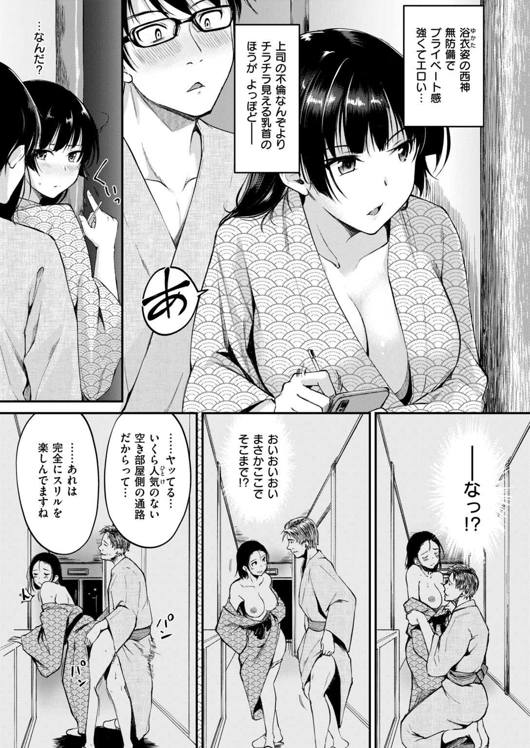 COMIC快楽天ビースト 2019年02月号ページ23