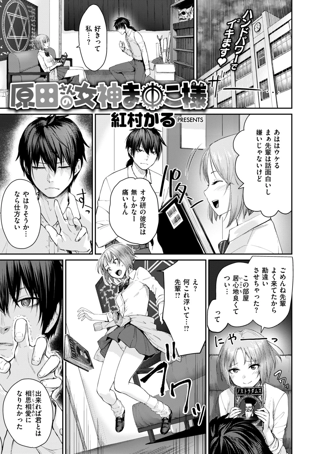 COMIC快楽天ビースト 2019年02月号ページ27