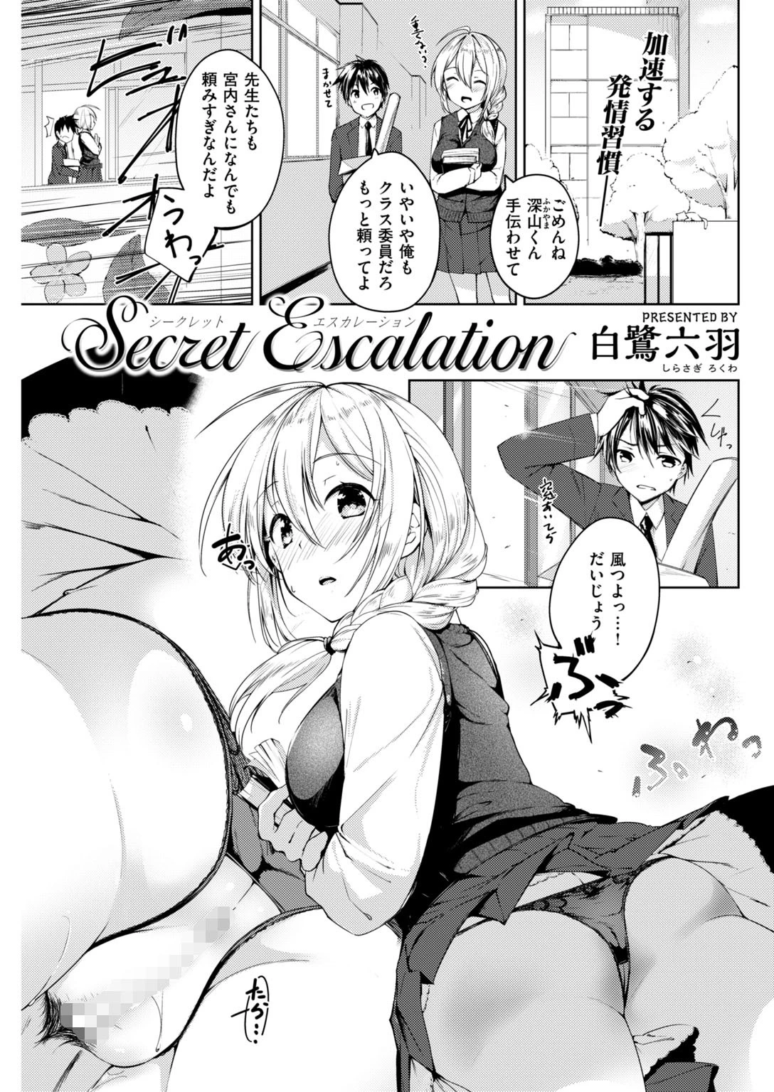 COMIC快楽天ビースト 2019年02月号ページ33