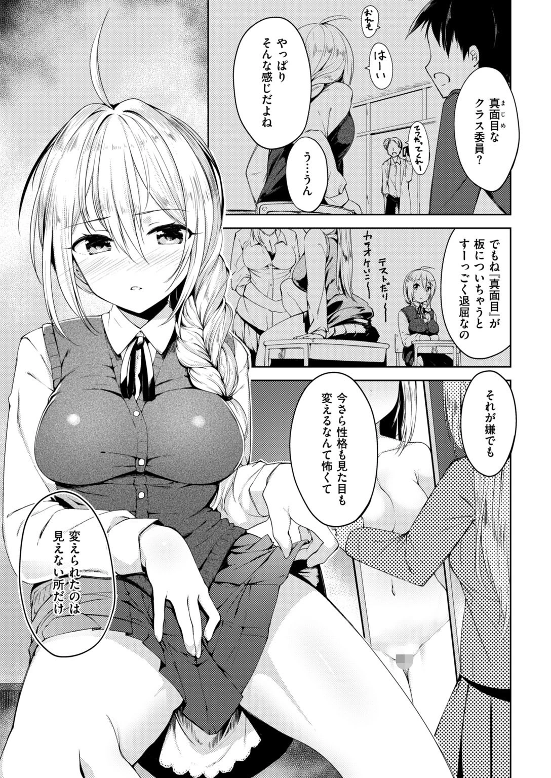 COMIC快楽天ビースト 2019年02月号ページ35