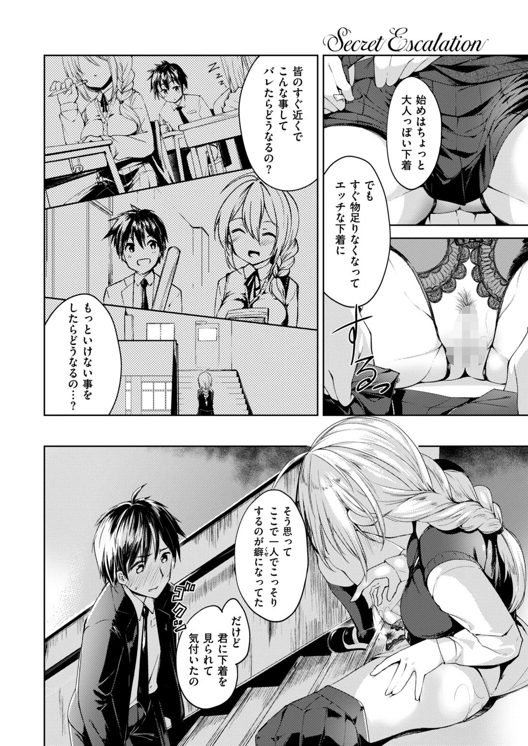 COMIC快楽天ビースト 2019年02月号ページ36