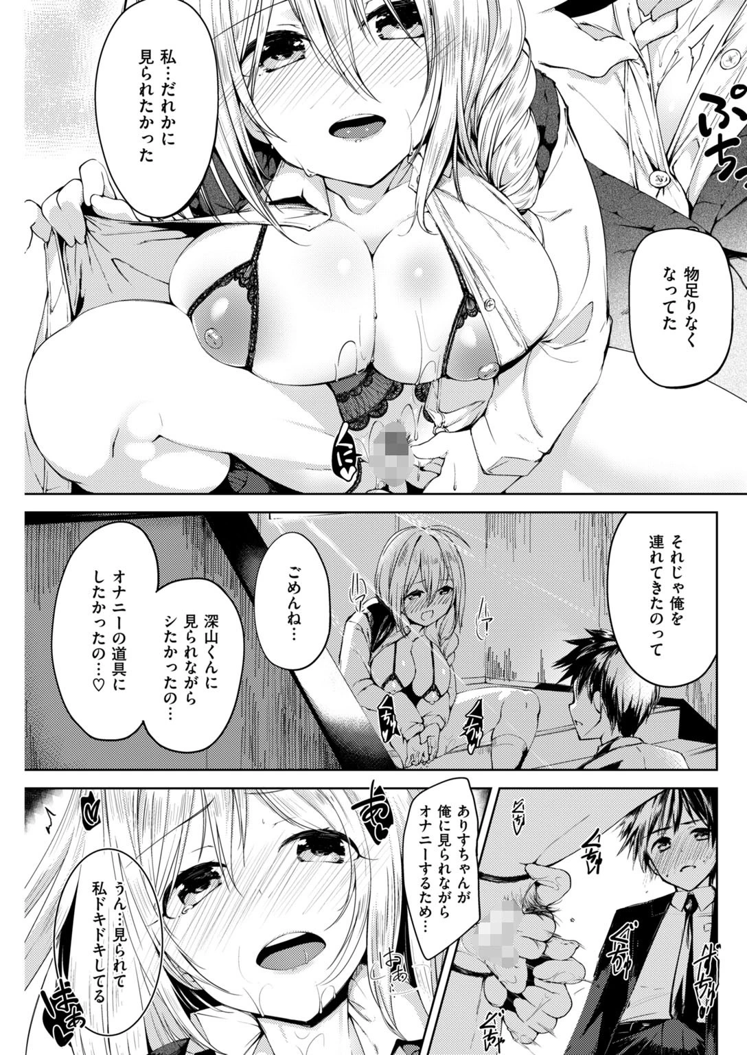 COMIC快楽天ビースト 2019年02月号ページ37